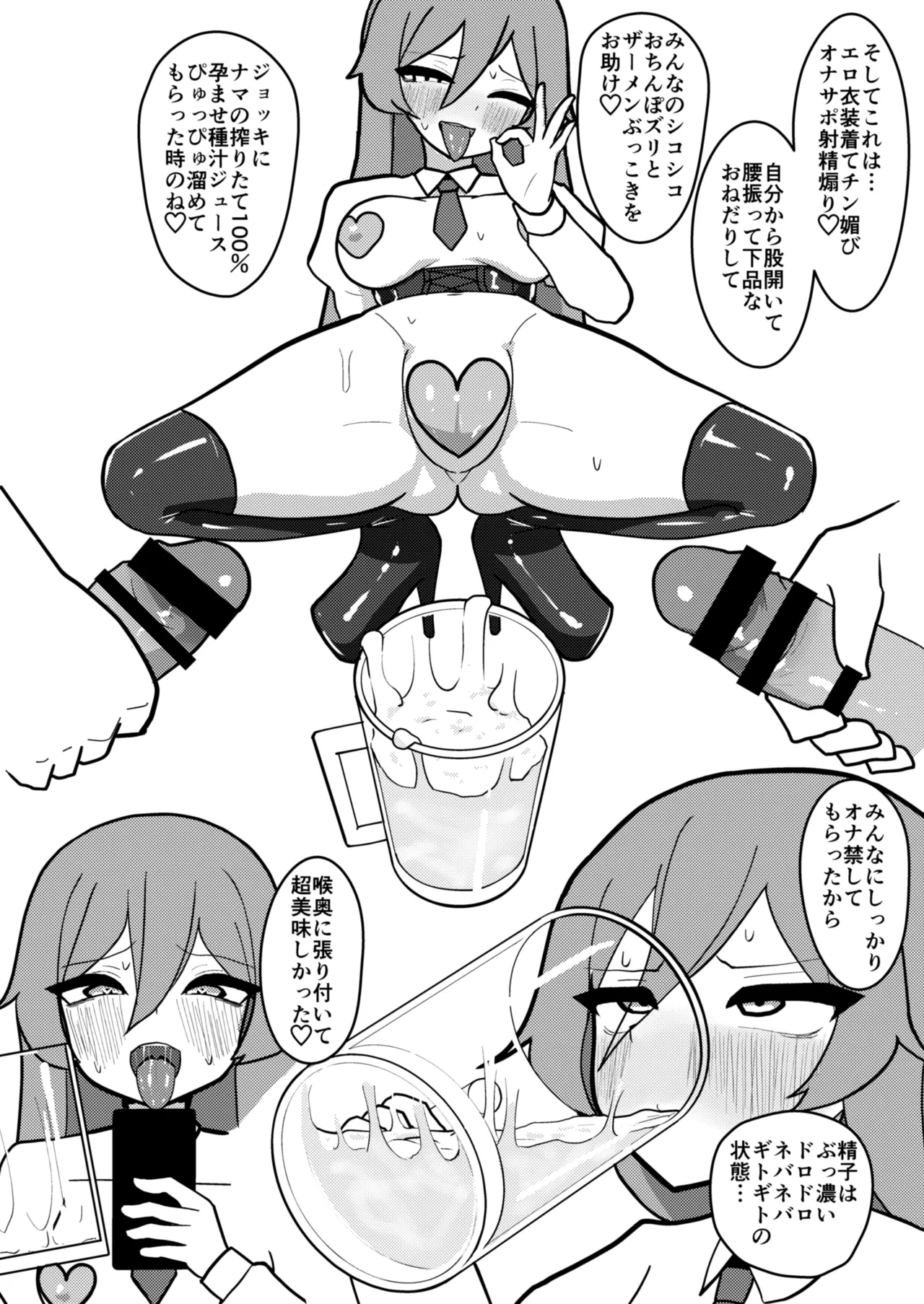 天子ちゃんはザーメンプレイが好き - page17