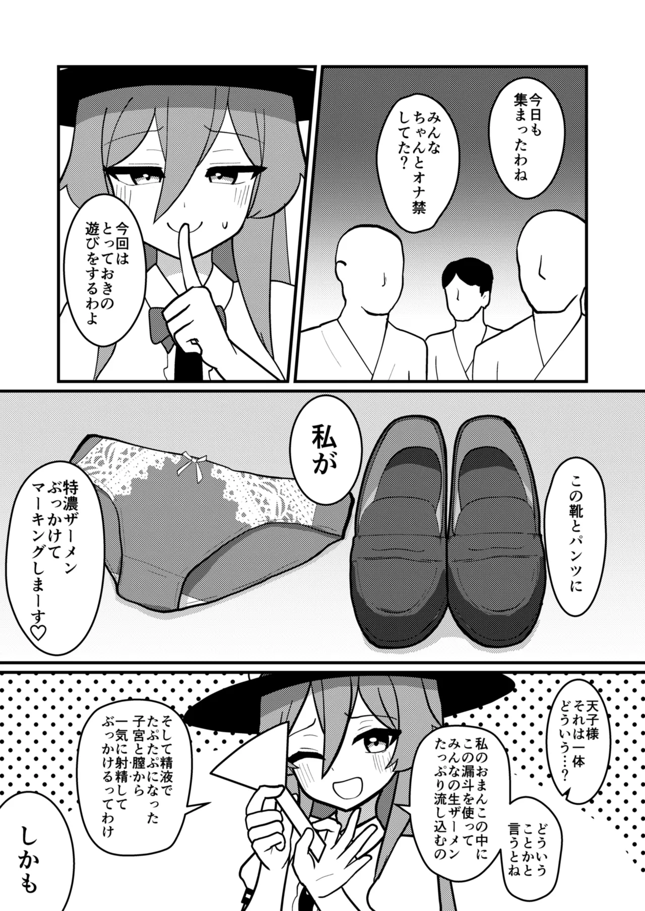 天子ちゃんはザーメンプレイが好き - page20