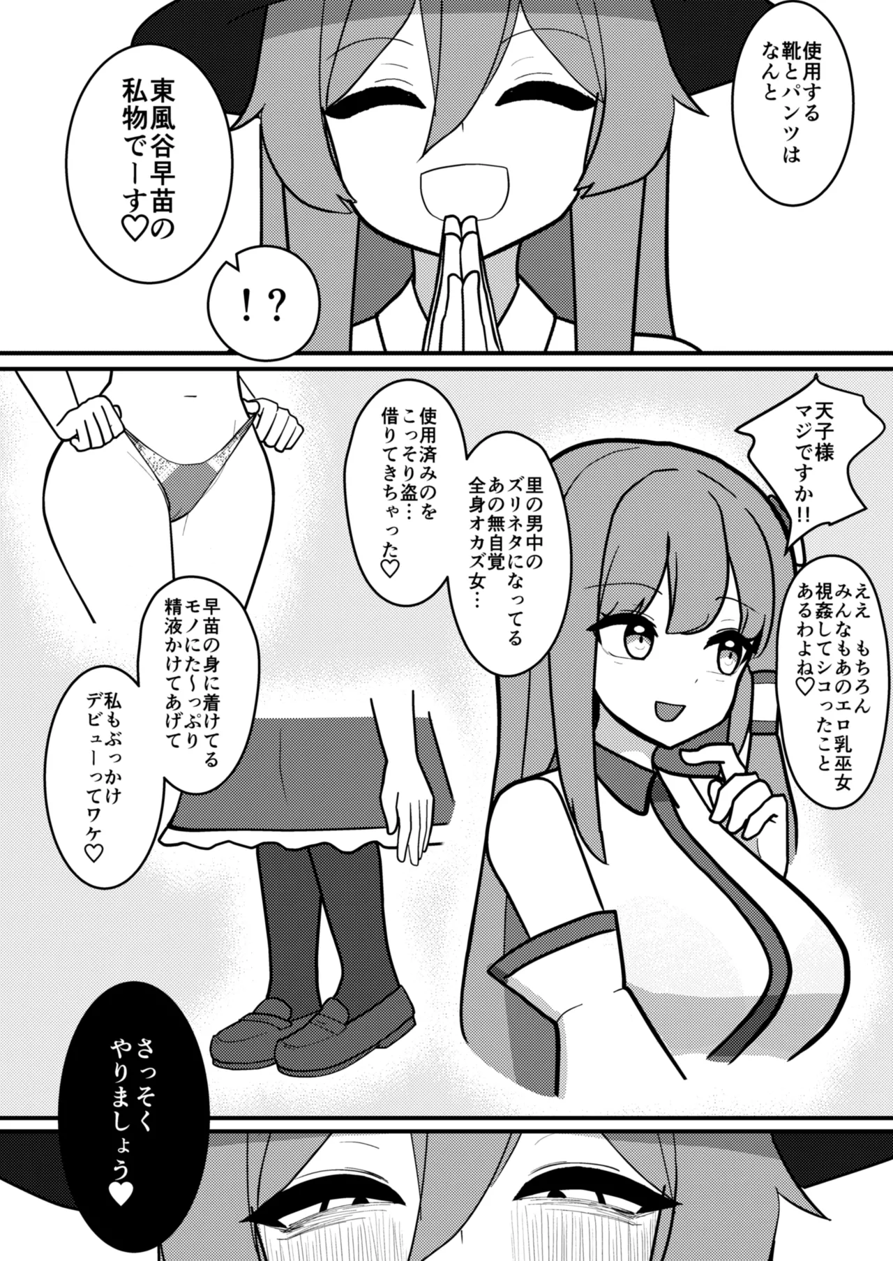 天子ちゃんはザーメンプレイが好き - page21