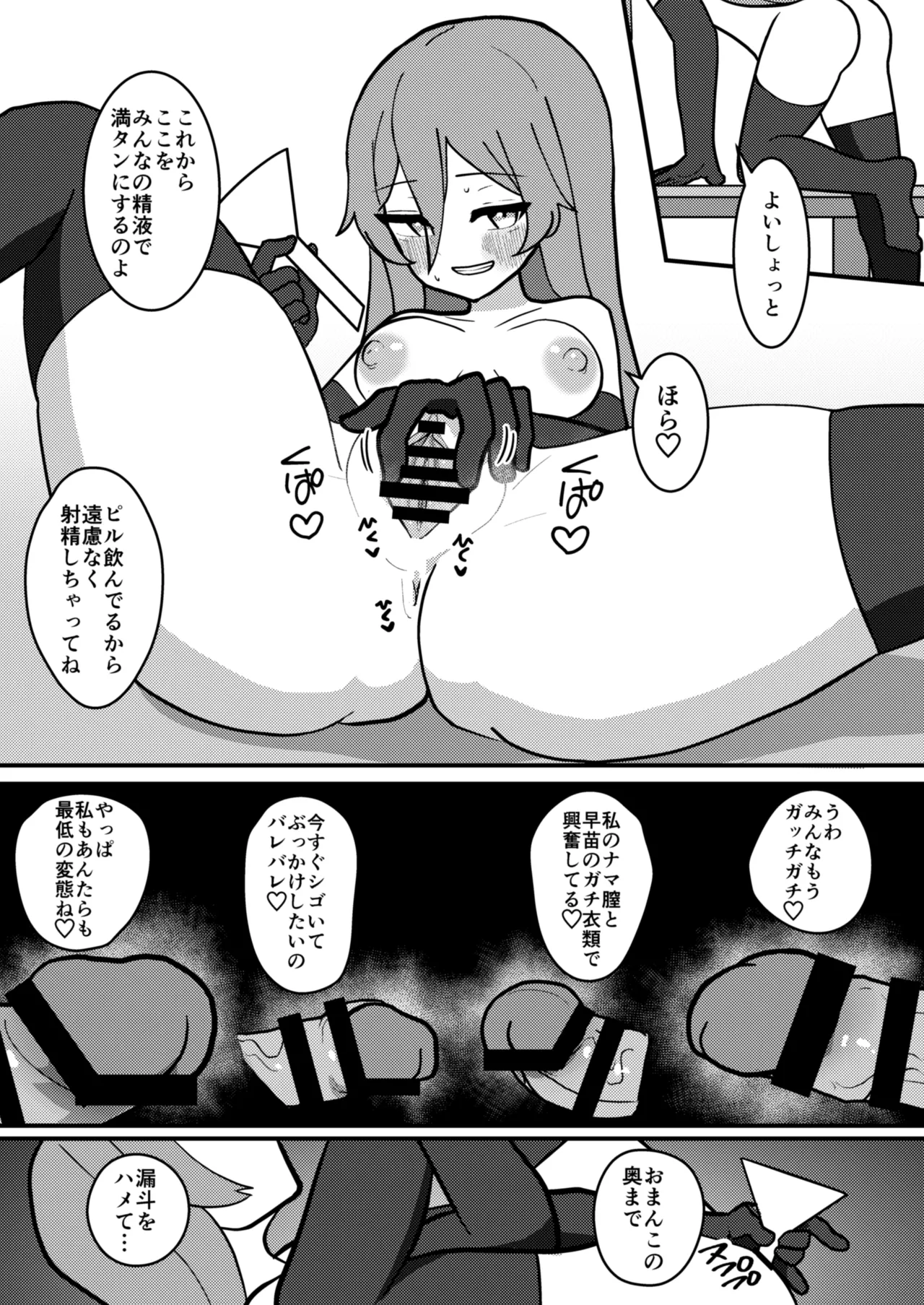 天子ちゃんはザーメンプレイが好き - page22