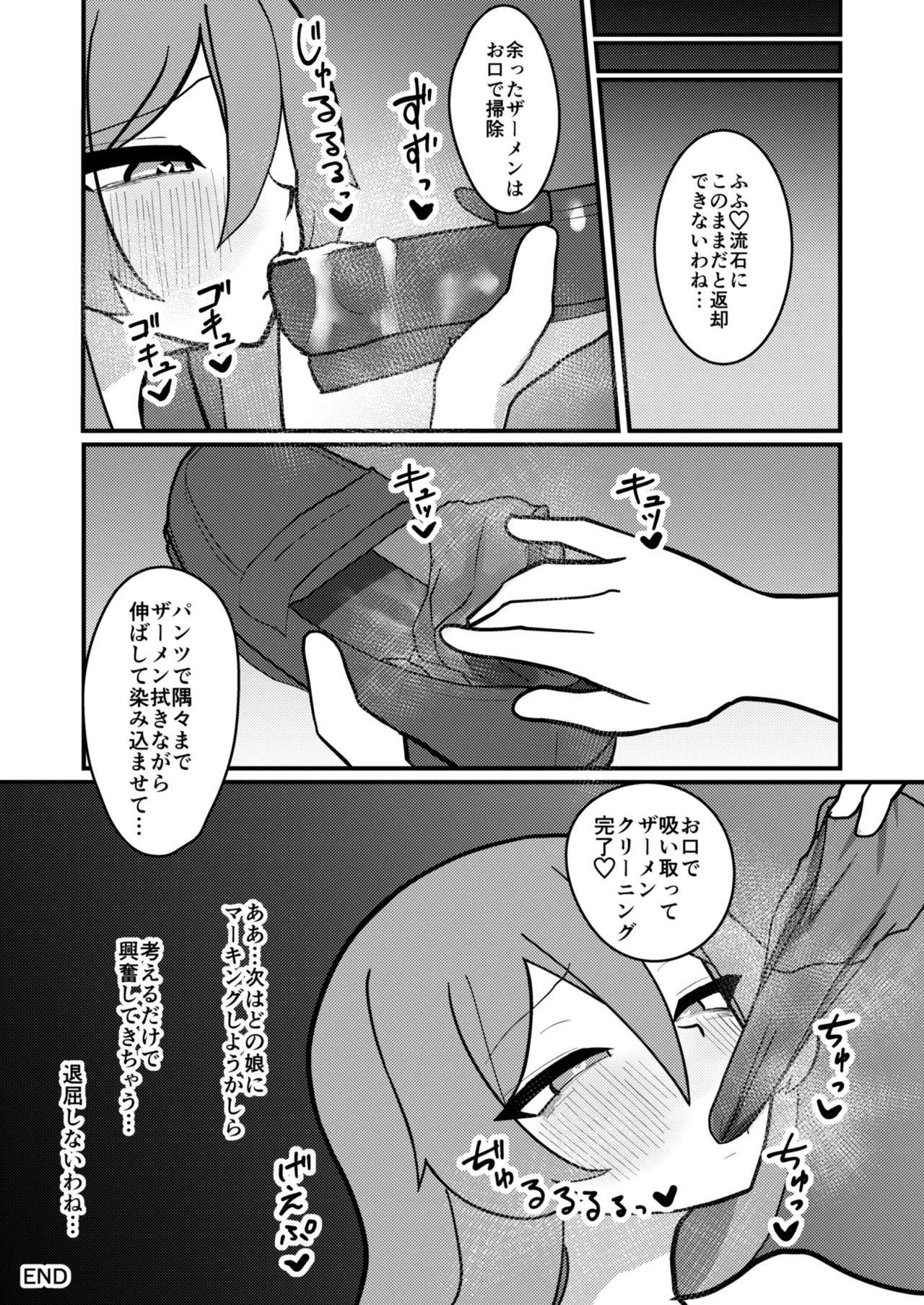 天子ちゃんはザーメンプレイが好き - page28