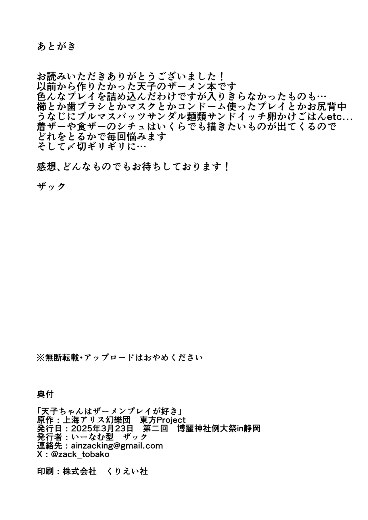 天子ちゃんはザーメンプレイが好き - page29