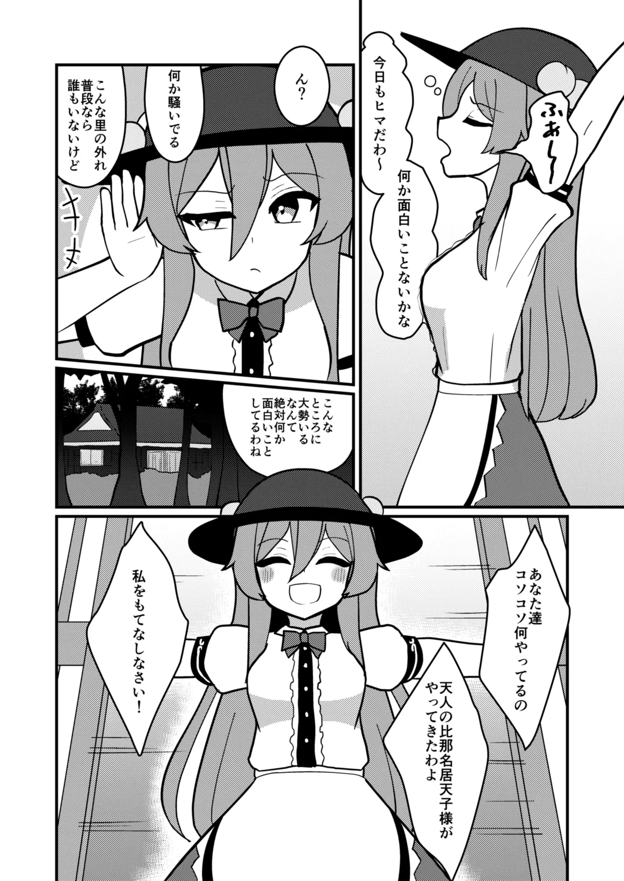 天子ちゃんはザーメンプレイが好き - page3