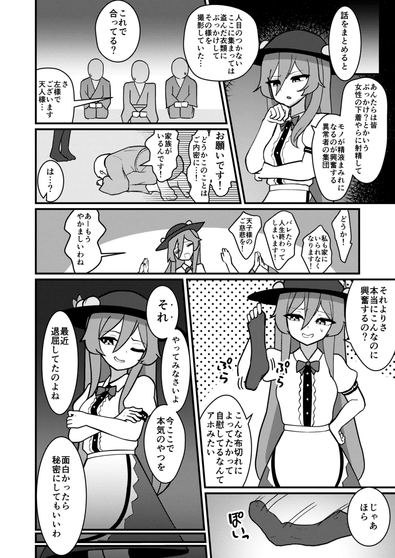 天子ちゃんはザーメンプレイが好き - page5