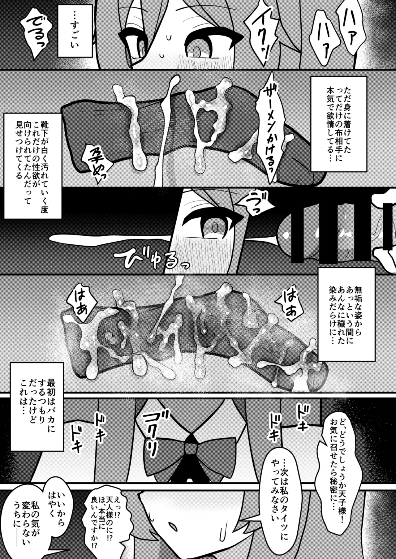 天子ちゃんはザーメンプレイが好き - page6