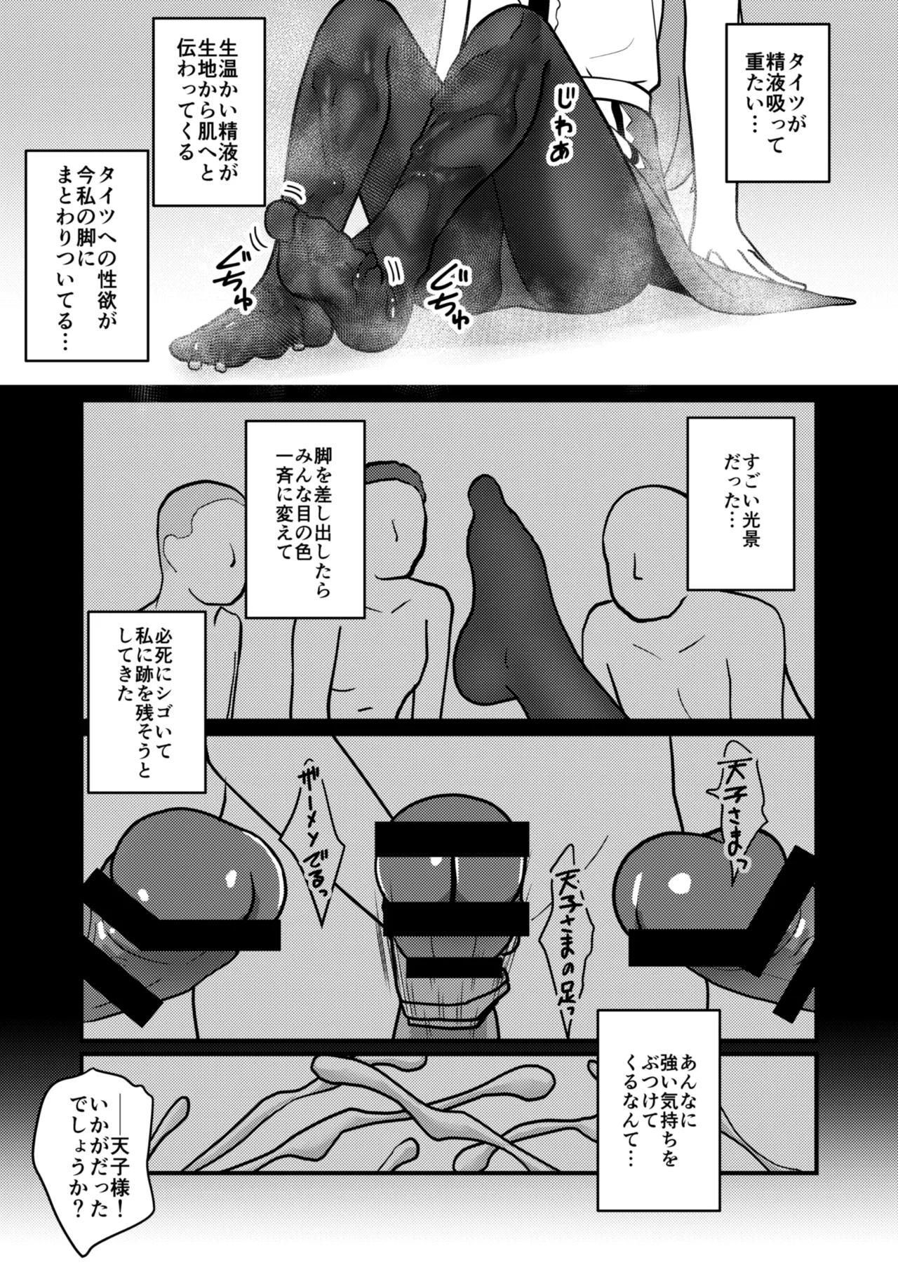 天子ちゃんはザーメンプレイが好き - page8