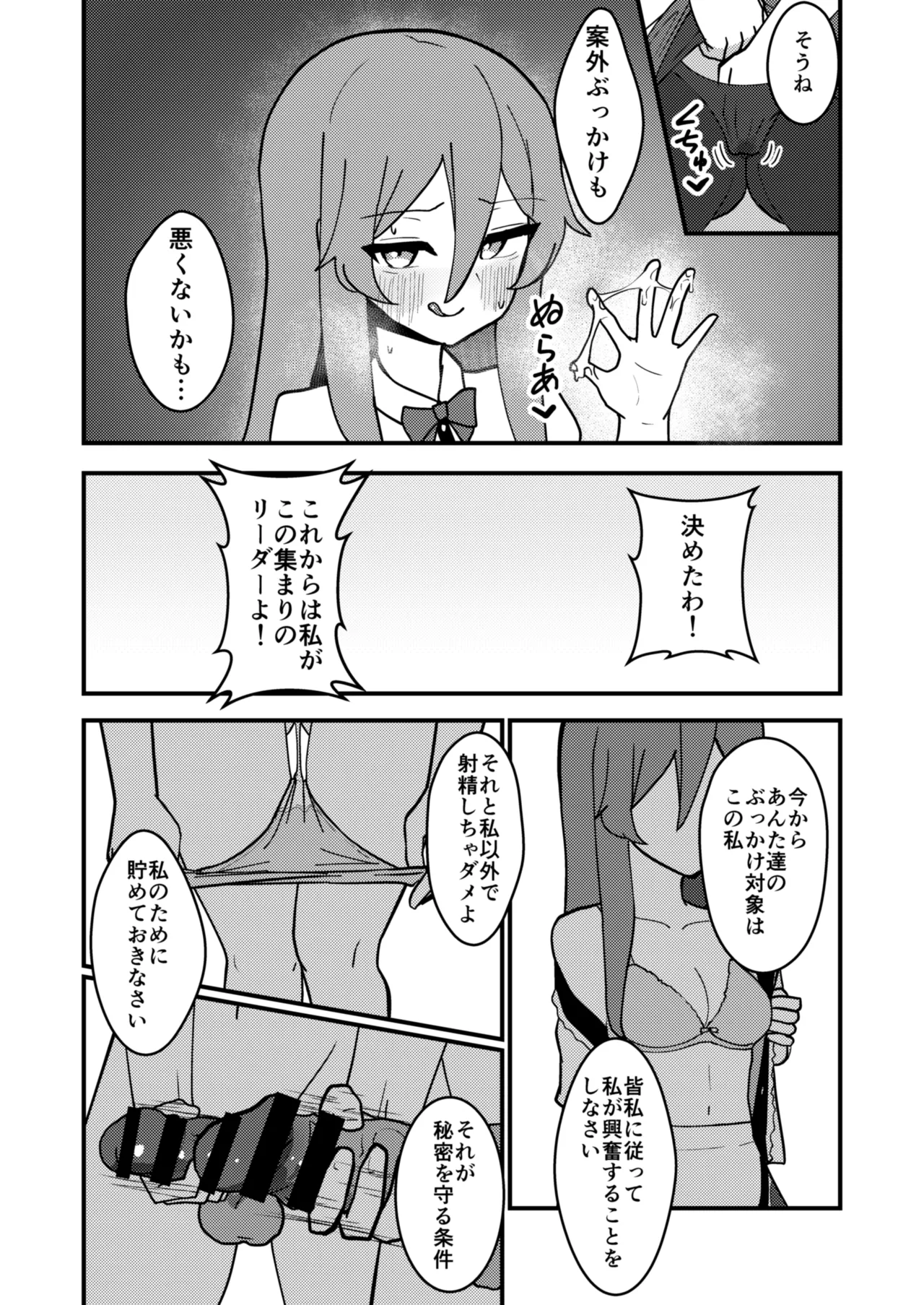 天子ちゃんはザーメンプレイが好き - page9