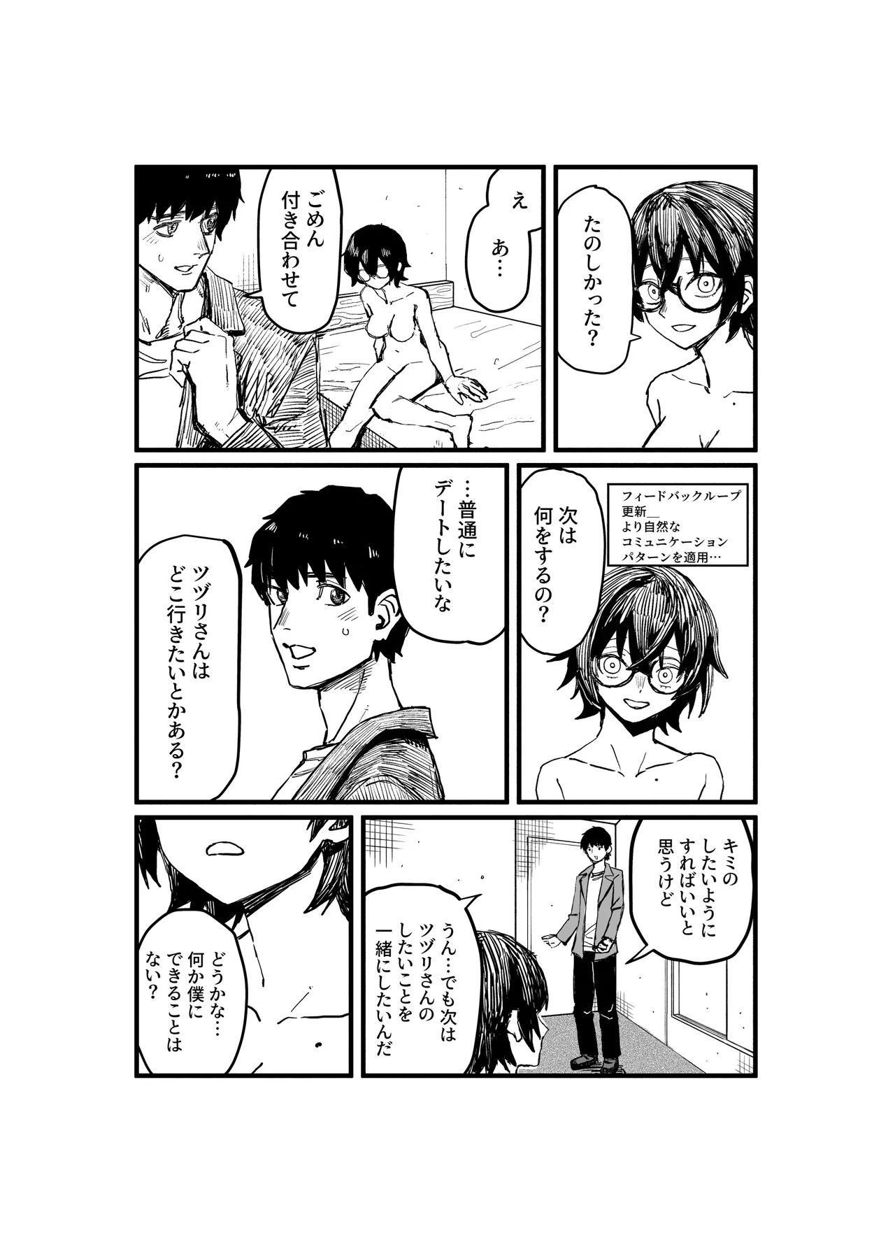 TSUZURI MEMORY - page12