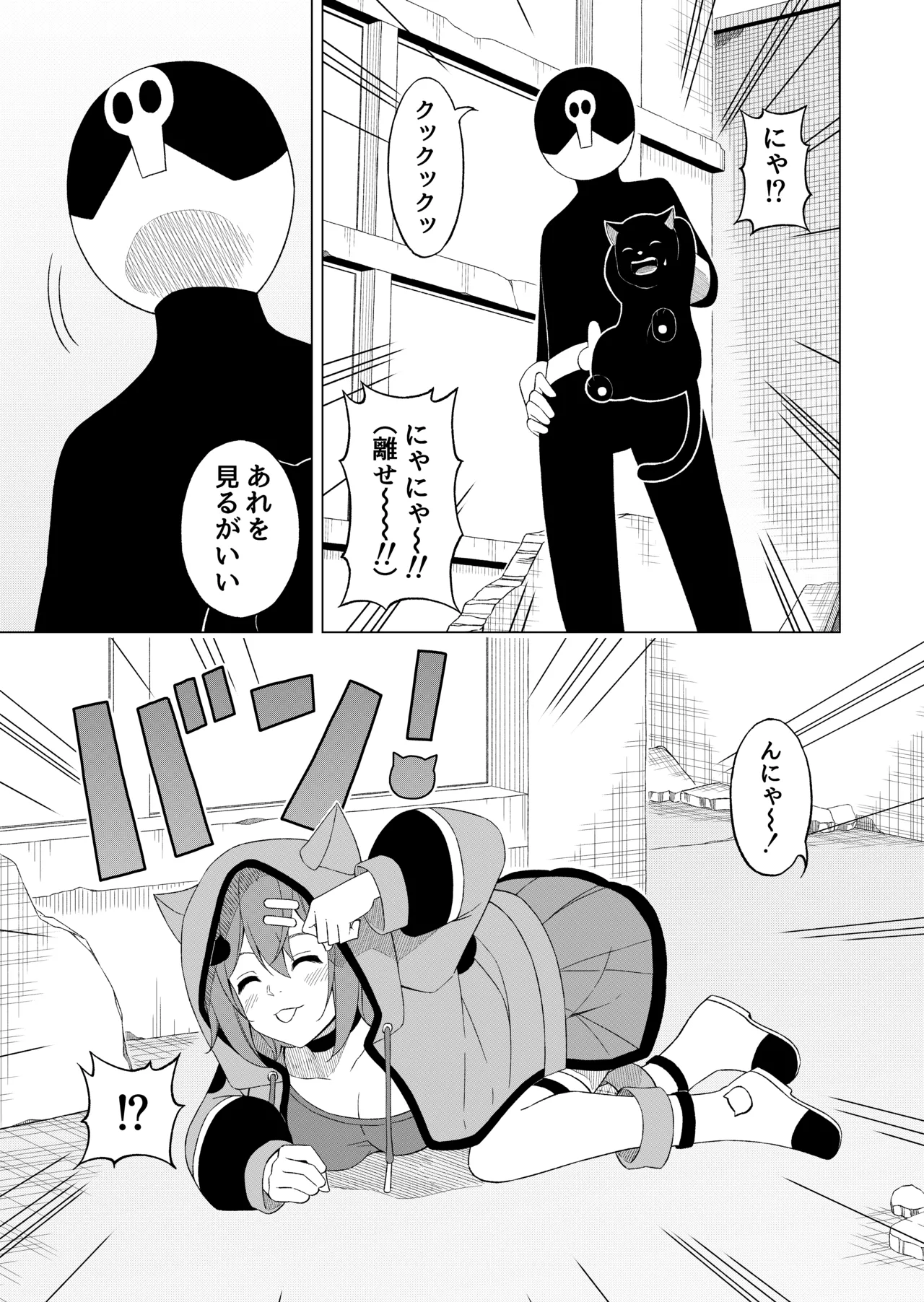 魔法少女VS精神入れ替えビーム - page12