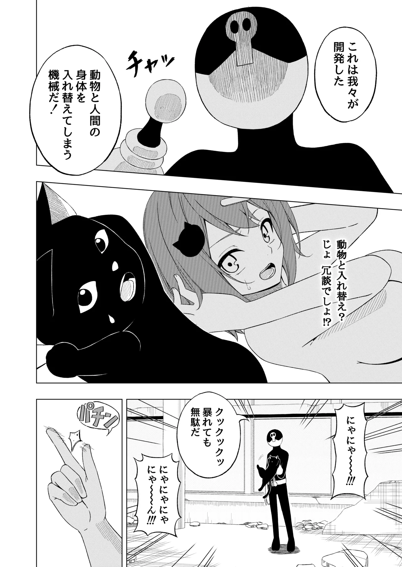 魔法少女VS精神入れ替えビーム - page13