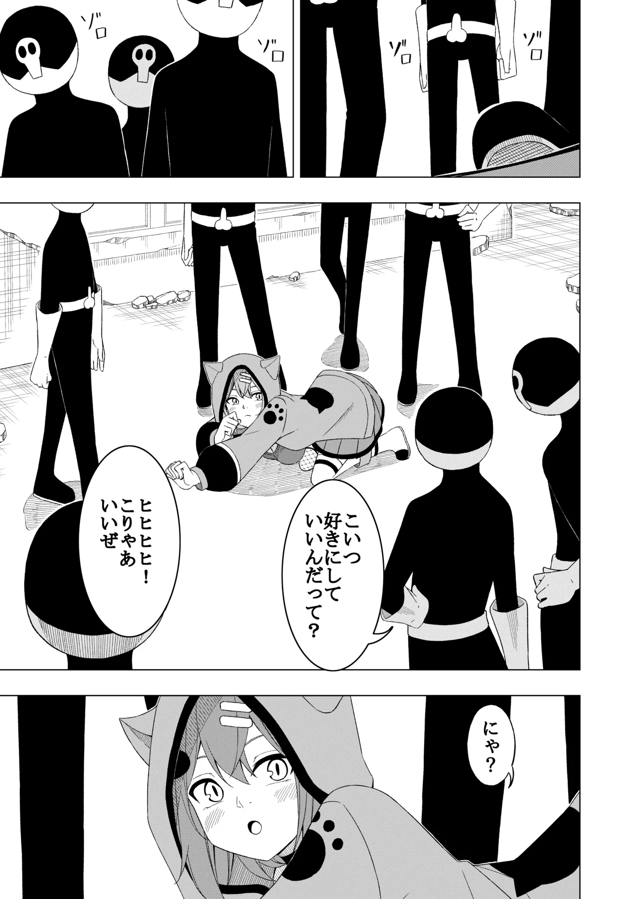 魔法少女VS精神入れ替えビーム - page14