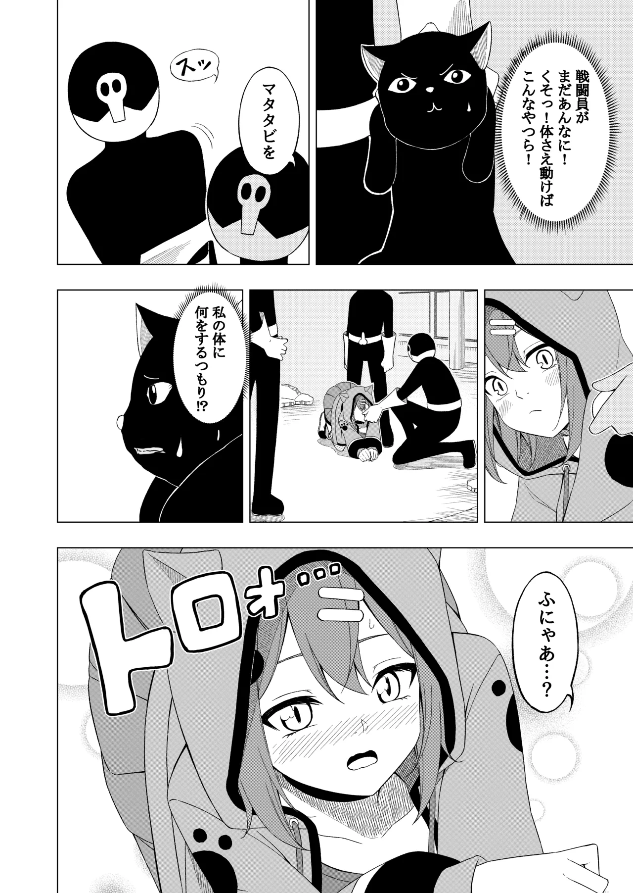 魔法少女VS精神入れ替えビーム - page15