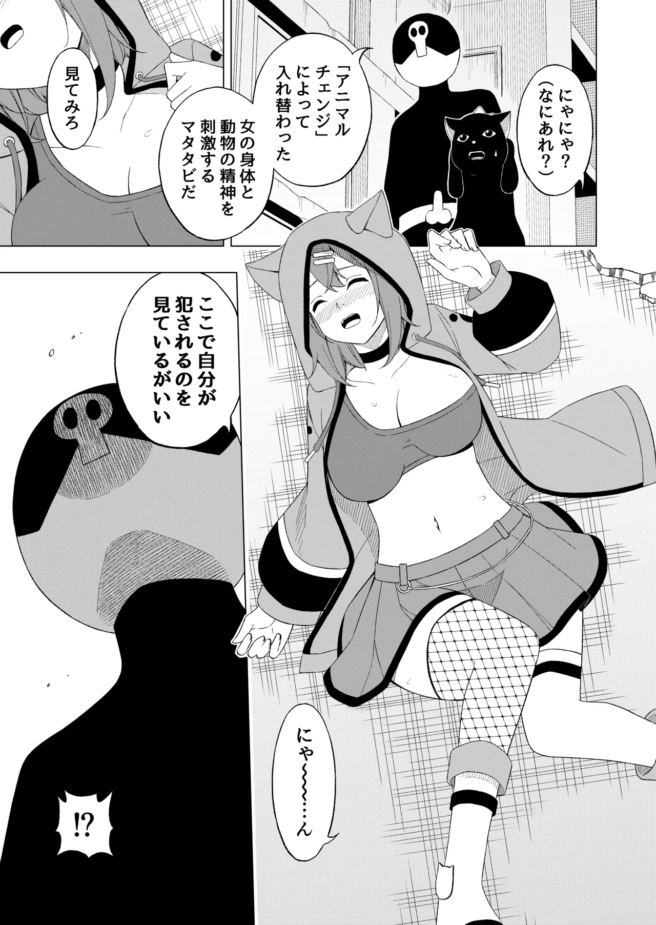 魔法少女VS精神入れ替えビーム - page16