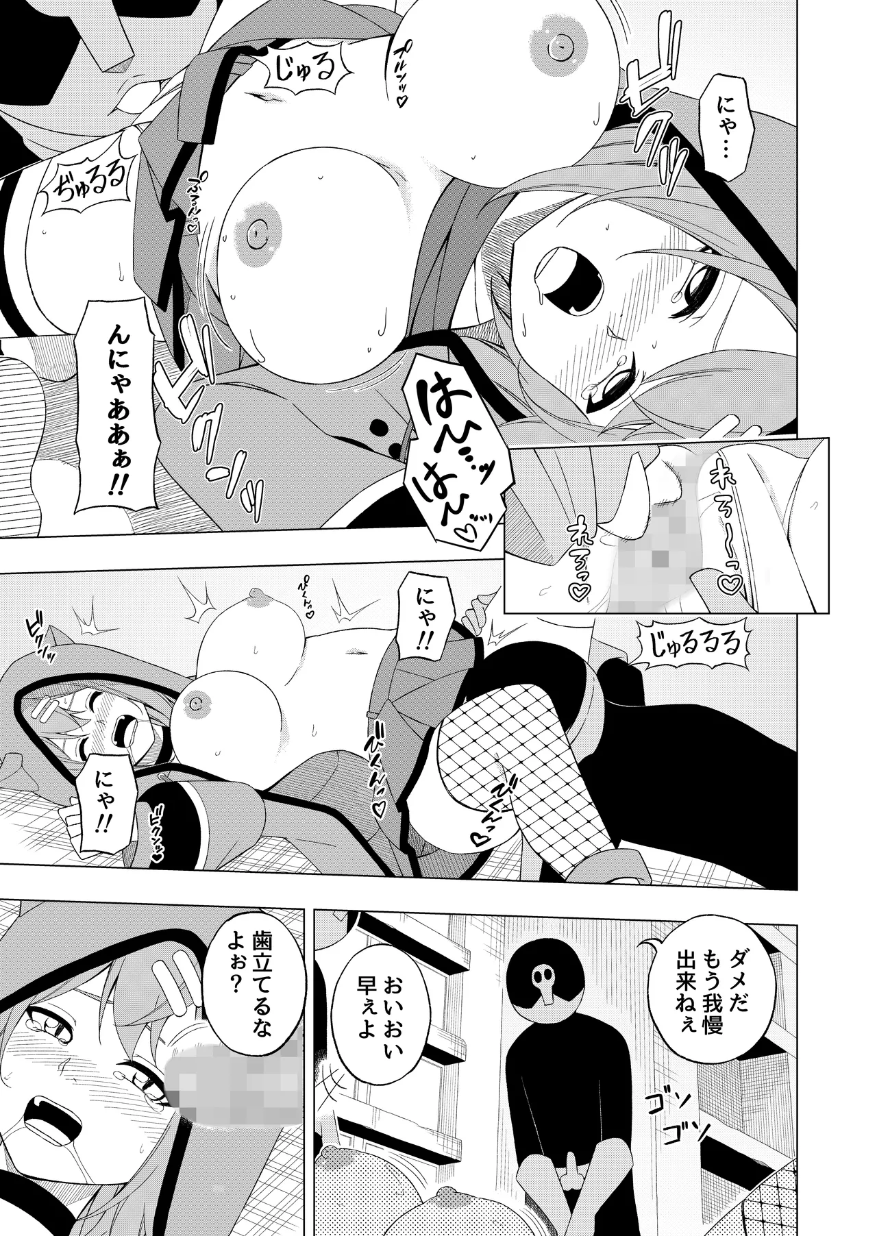 魔法少女VS精神入れ替えビーム - page20