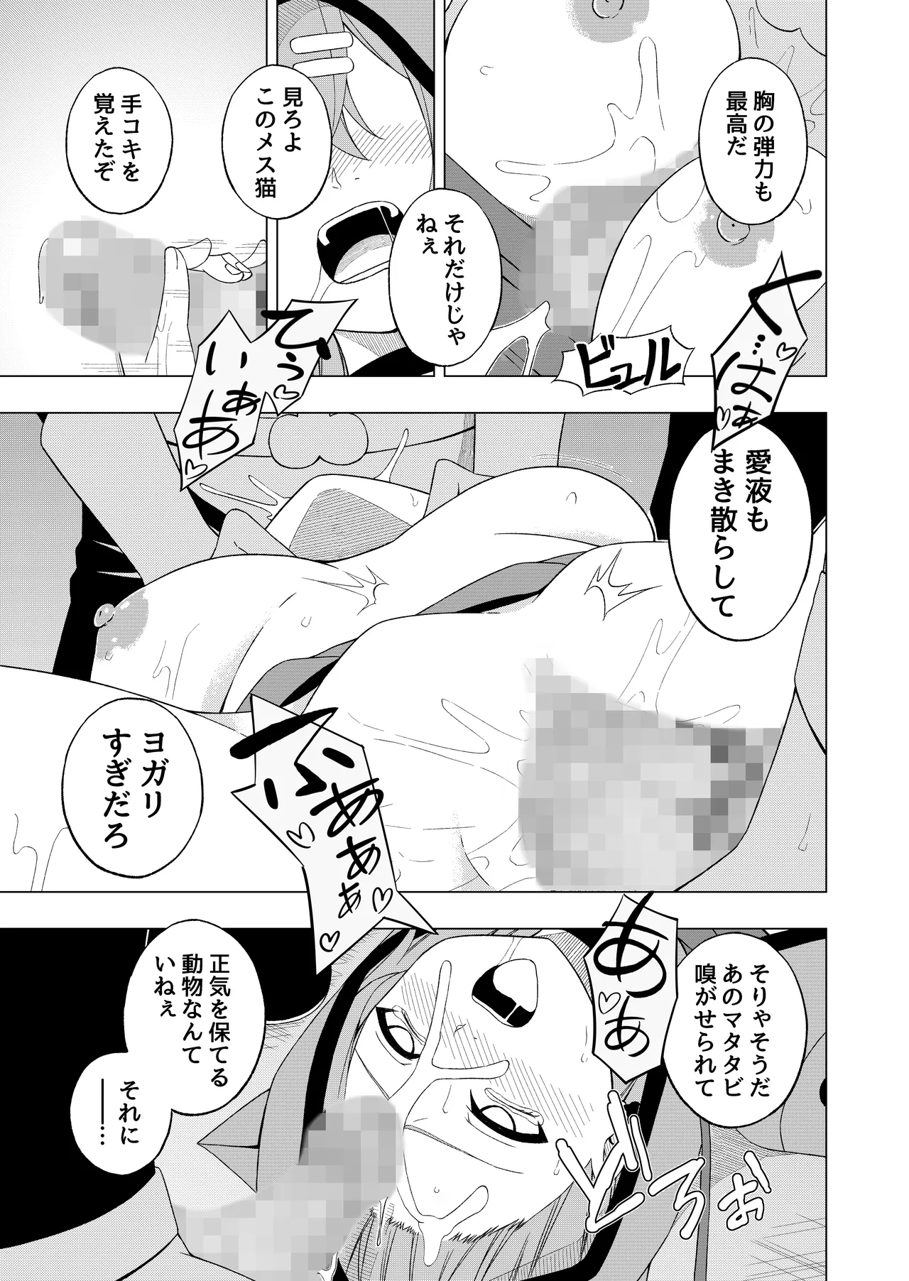 魔法少女VS精神入れ替えビーム - page24