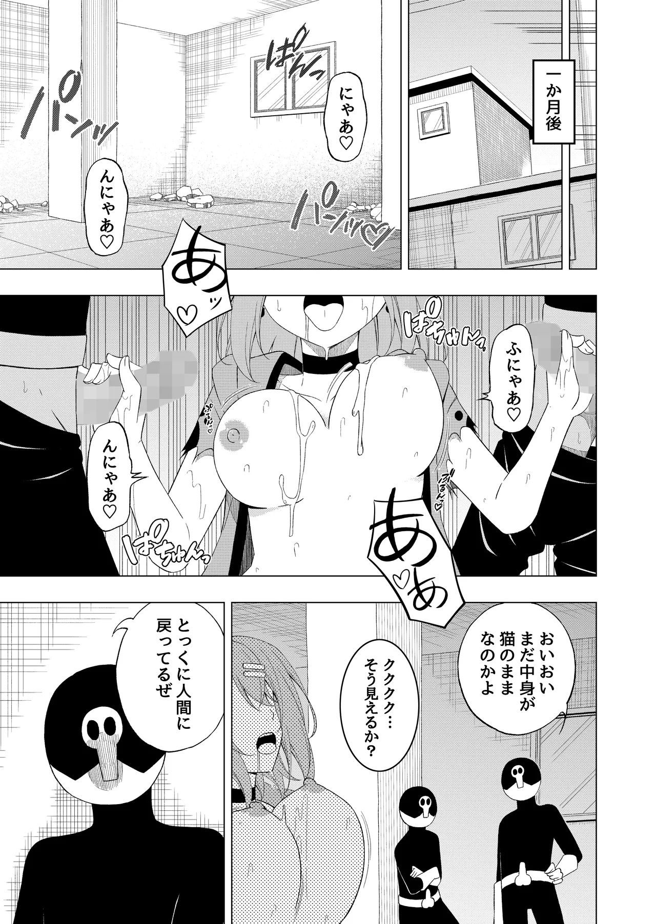 魔法少女VS精神入れ替えビーム - page28