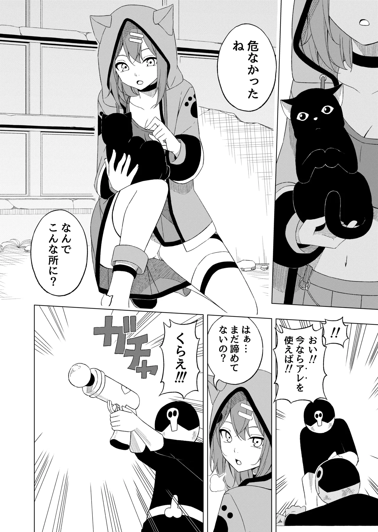 魔法少女VS精神入れ替えビーム - page7