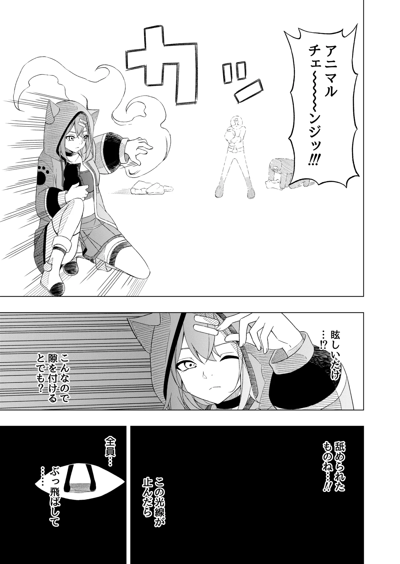 魔法少女VS精神入れ替えビーム - page8