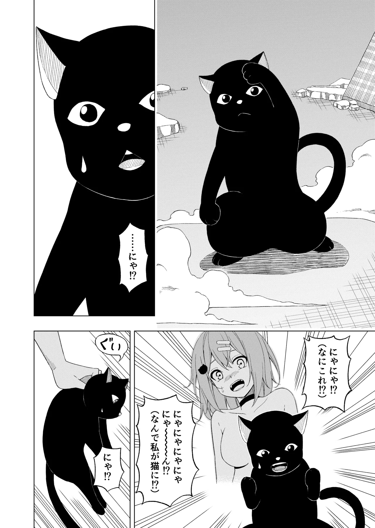 魔法少女VS精神入れ替えビーム - page9