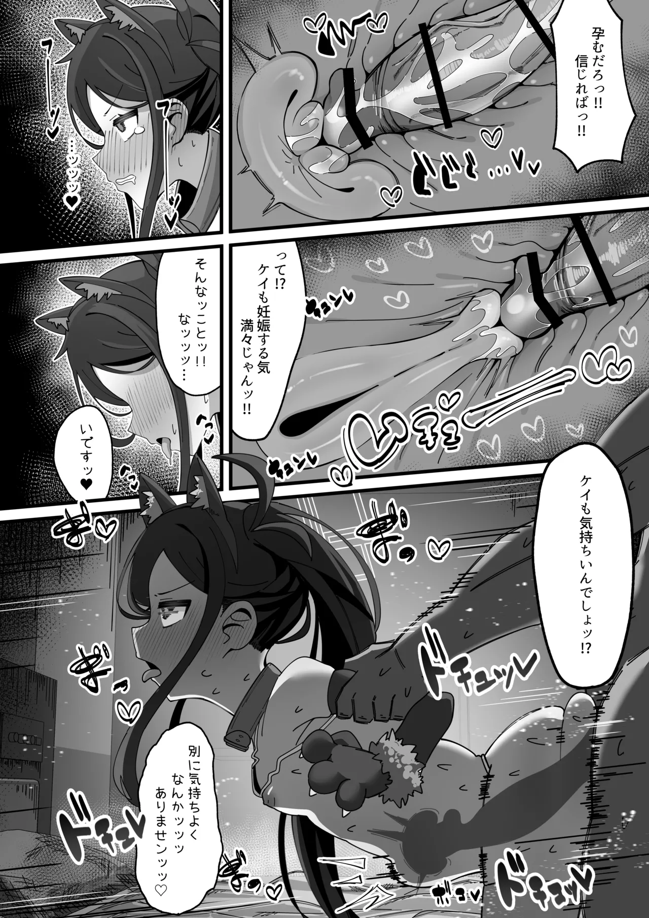 ケイと本気種付けケダモノ交尾する本 - page16