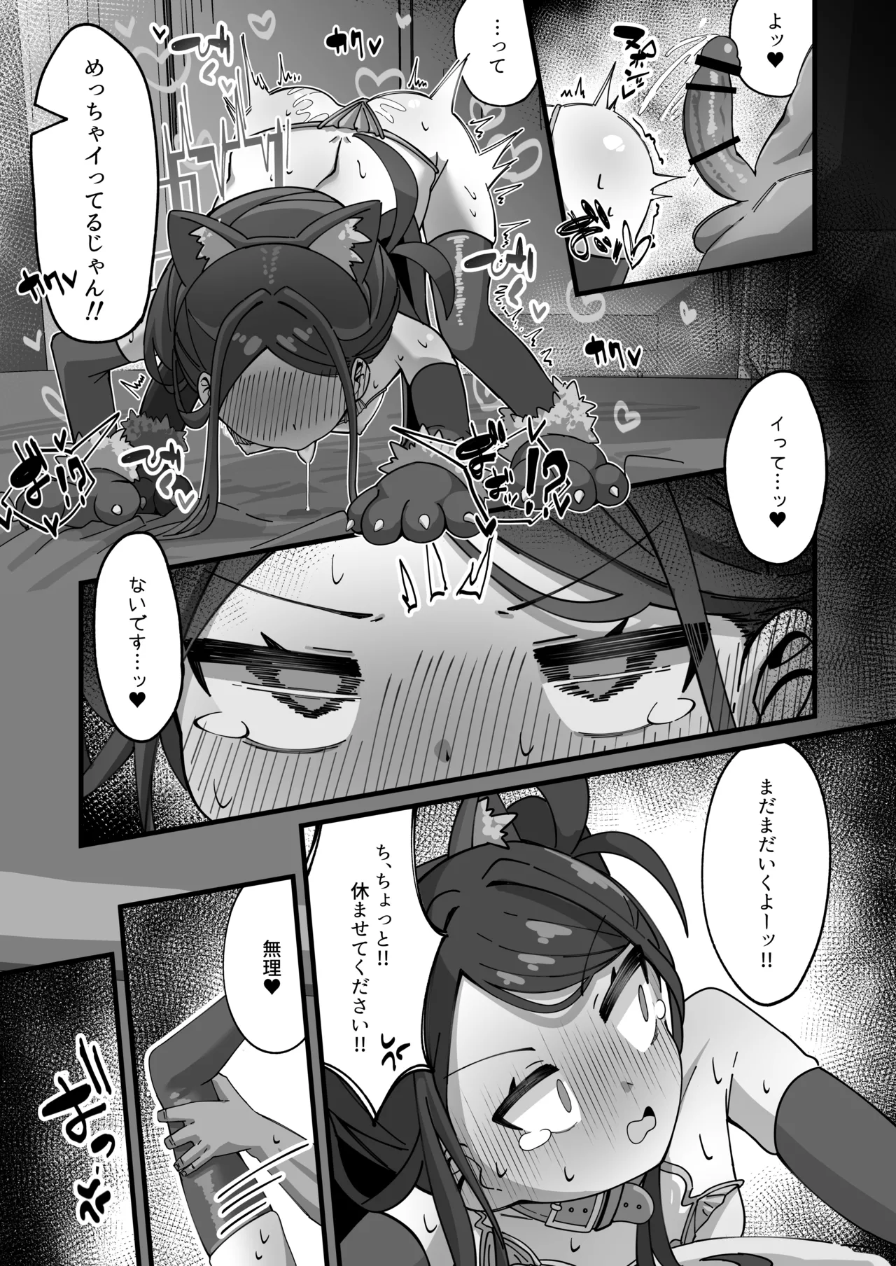 ケイと本気種付けケダモノ交尾する本 - page17