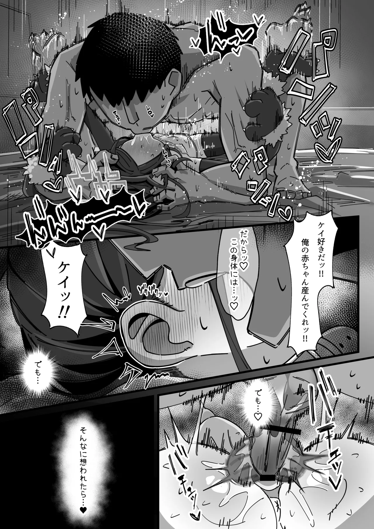 ケイと本気種付けケダモノ交尾する本 - page19