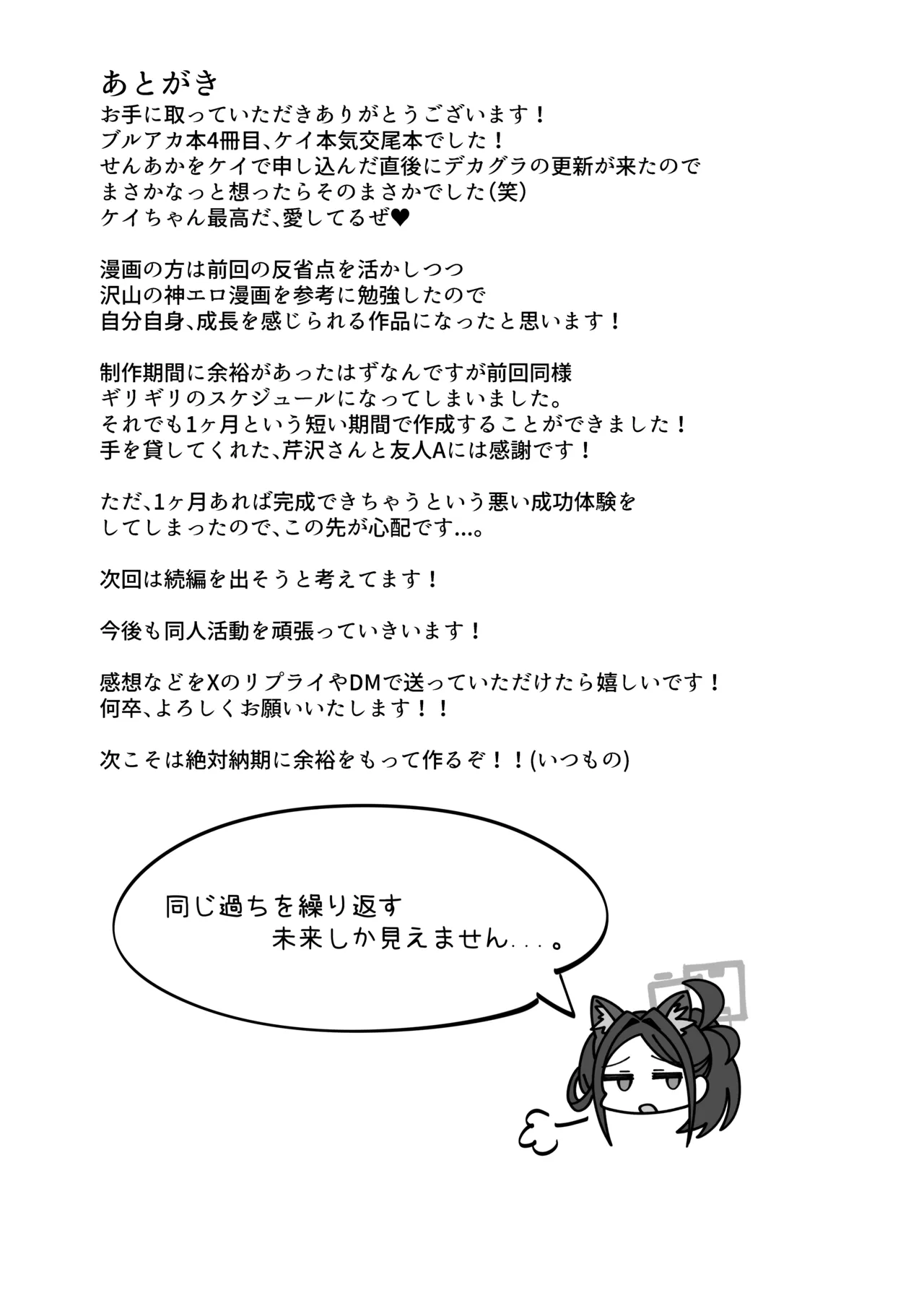 ケイと本気種付けケダモノ交尾する本 - page25