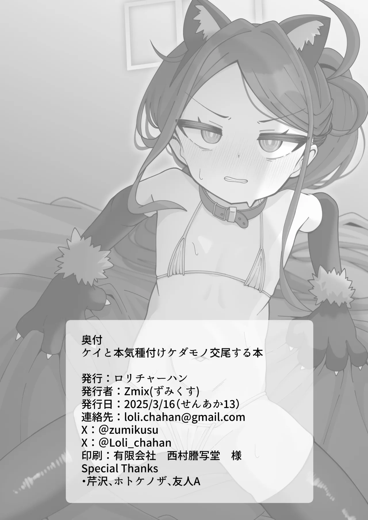 ケイと本気種付けケダモノ交尾する本 - page26