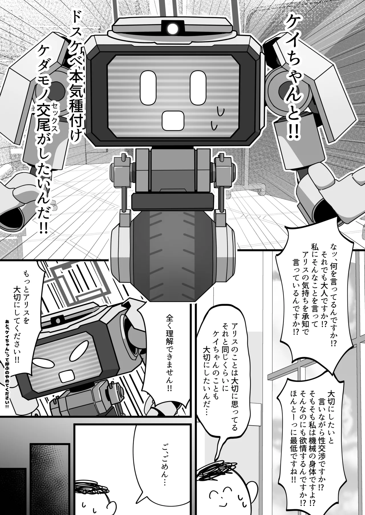 ケイと本気種付けケダモノ交尾する本 - page3