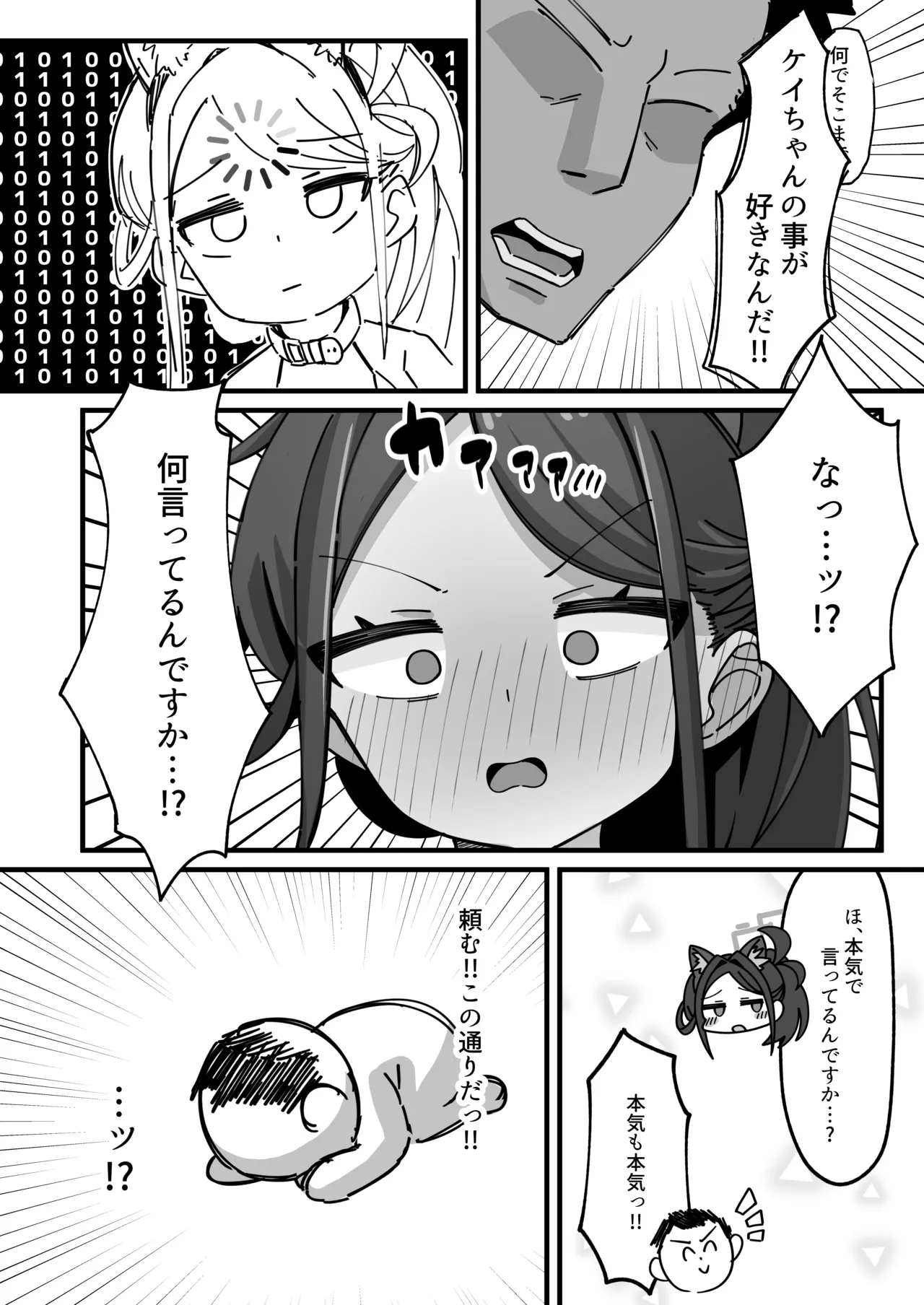ケイと本気種付けケダモノ交尾する本 - page6