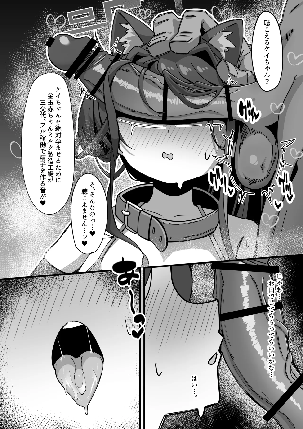 ケイと本気種付けケダモノ交尾する本 - page8