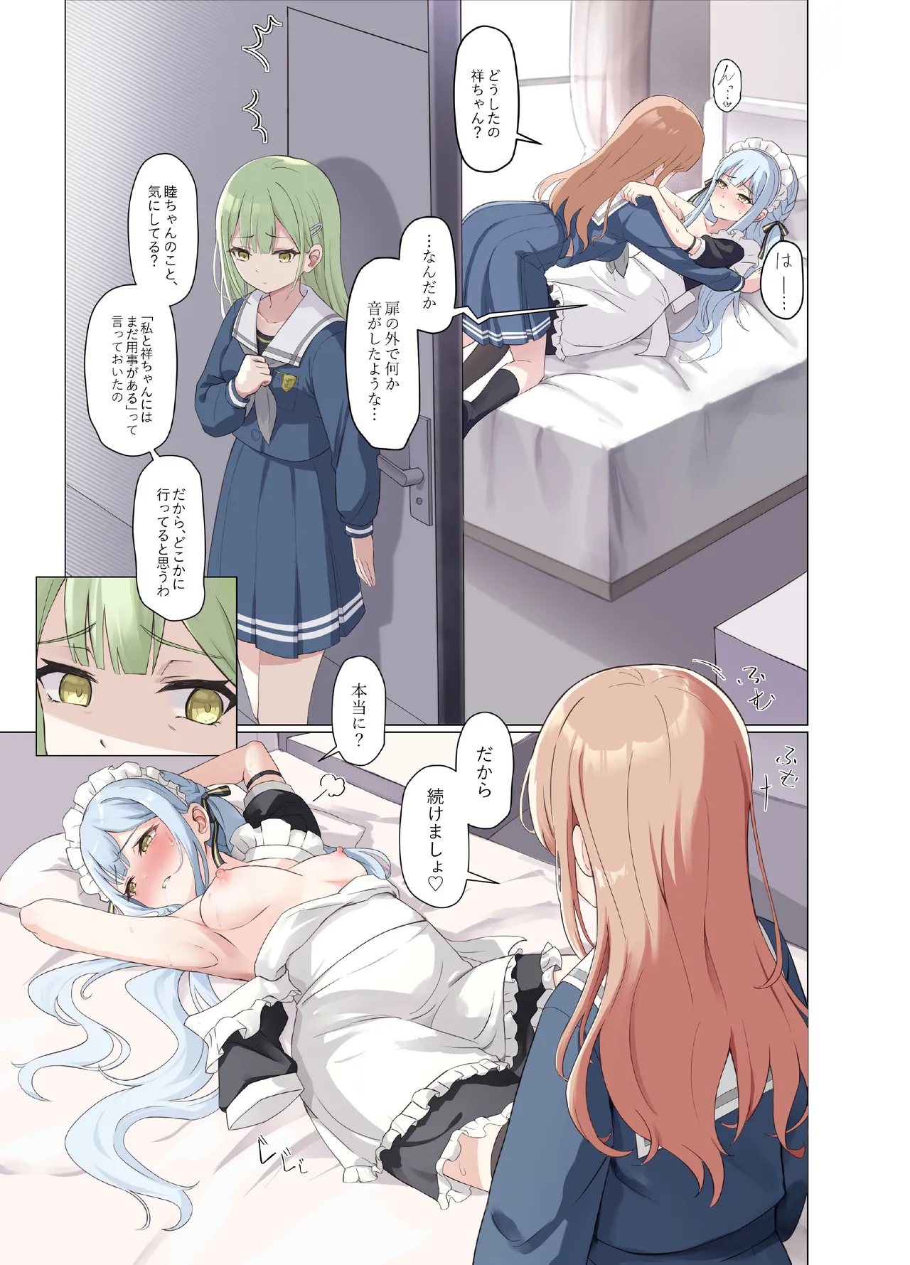 甘いメイド祥子、この仕事を引き受けた - page10
