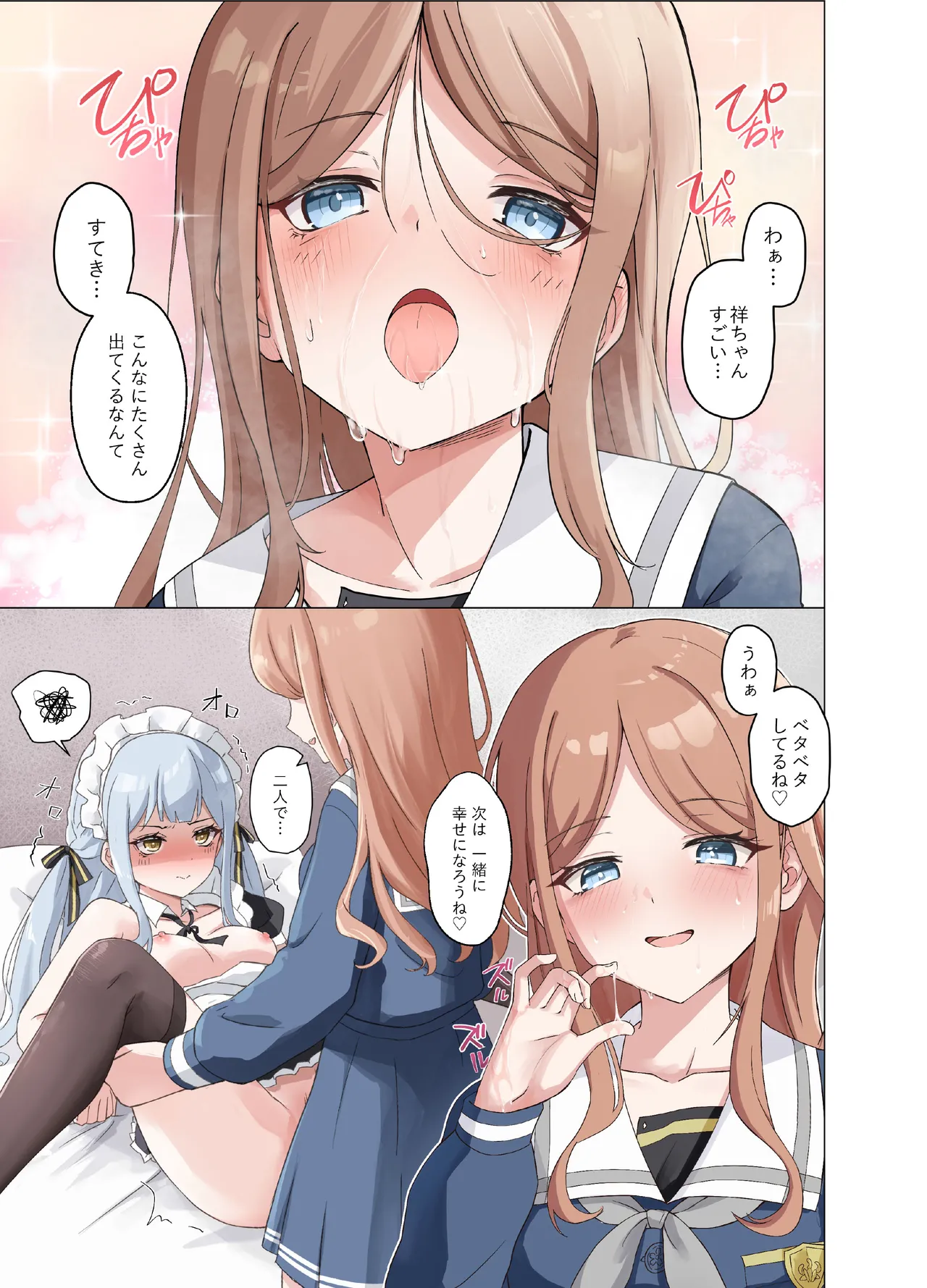甘いメイド祥子、この仕事を引き受けた - page14