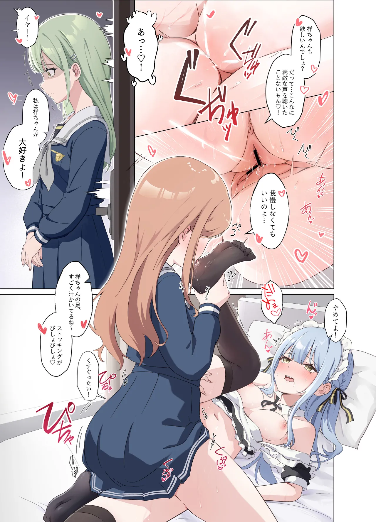 甘いメイド祥子、この仕事を引き受けた - page16