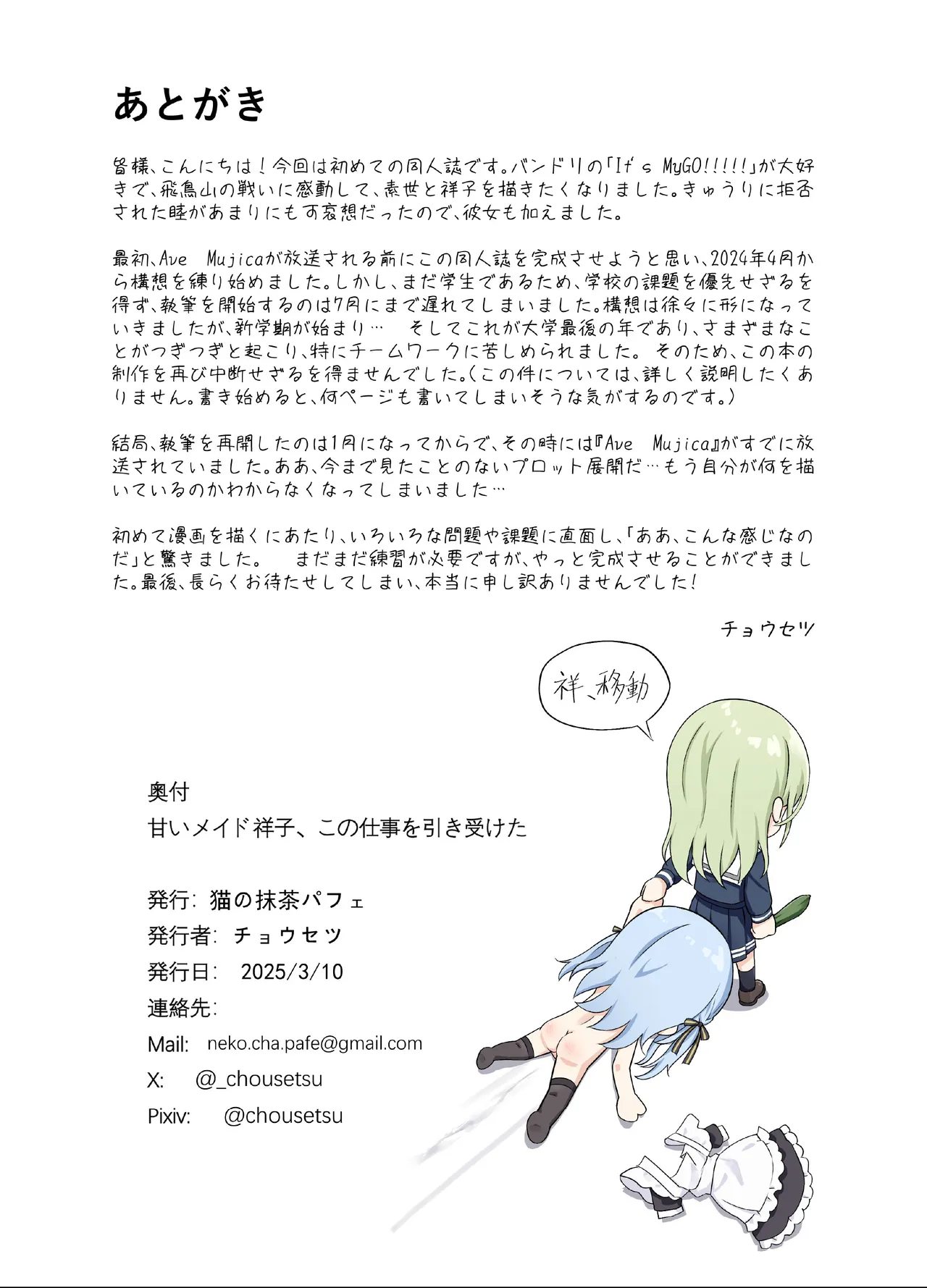 甘いメイド祥子、この仕事を引き受けた - page22