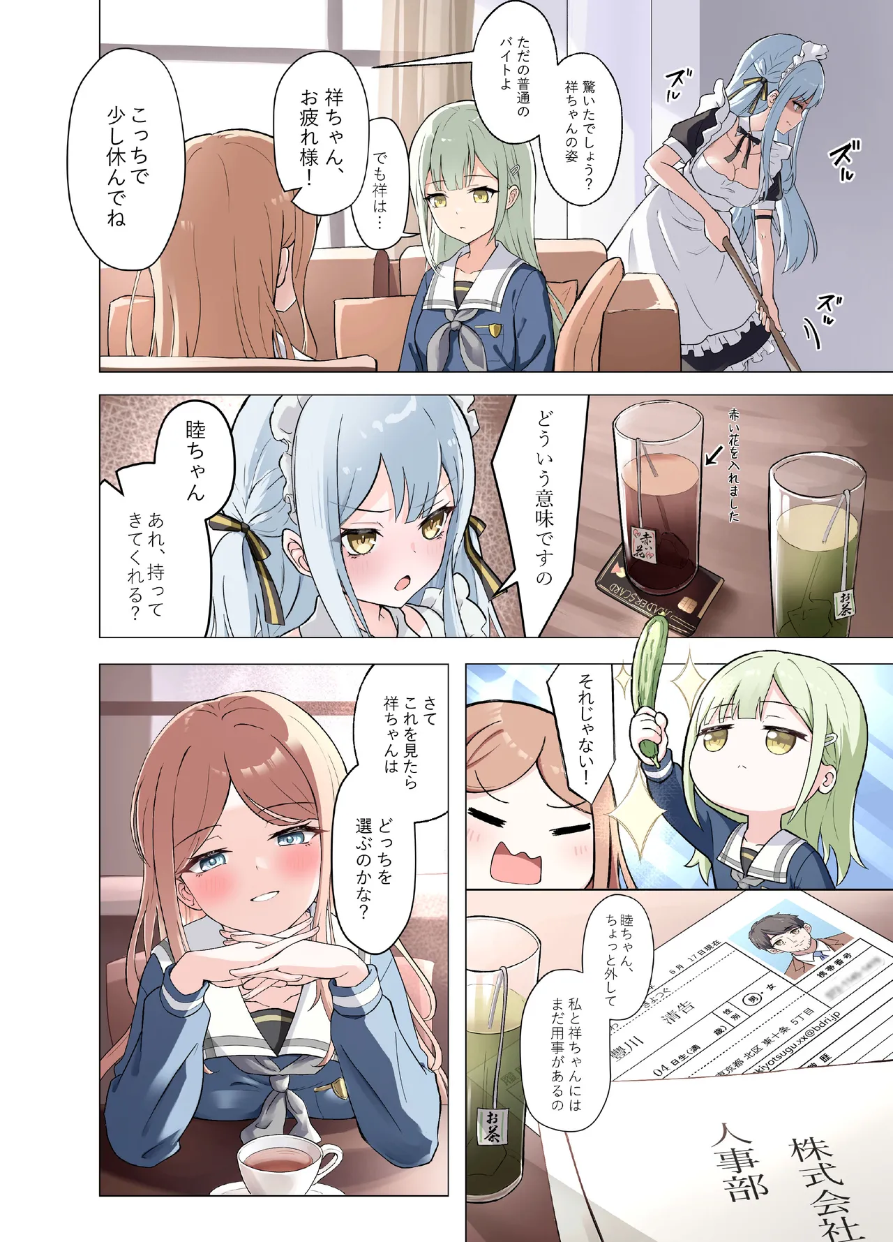 甘いメイド祥子、この仕事を引き受けた - page5