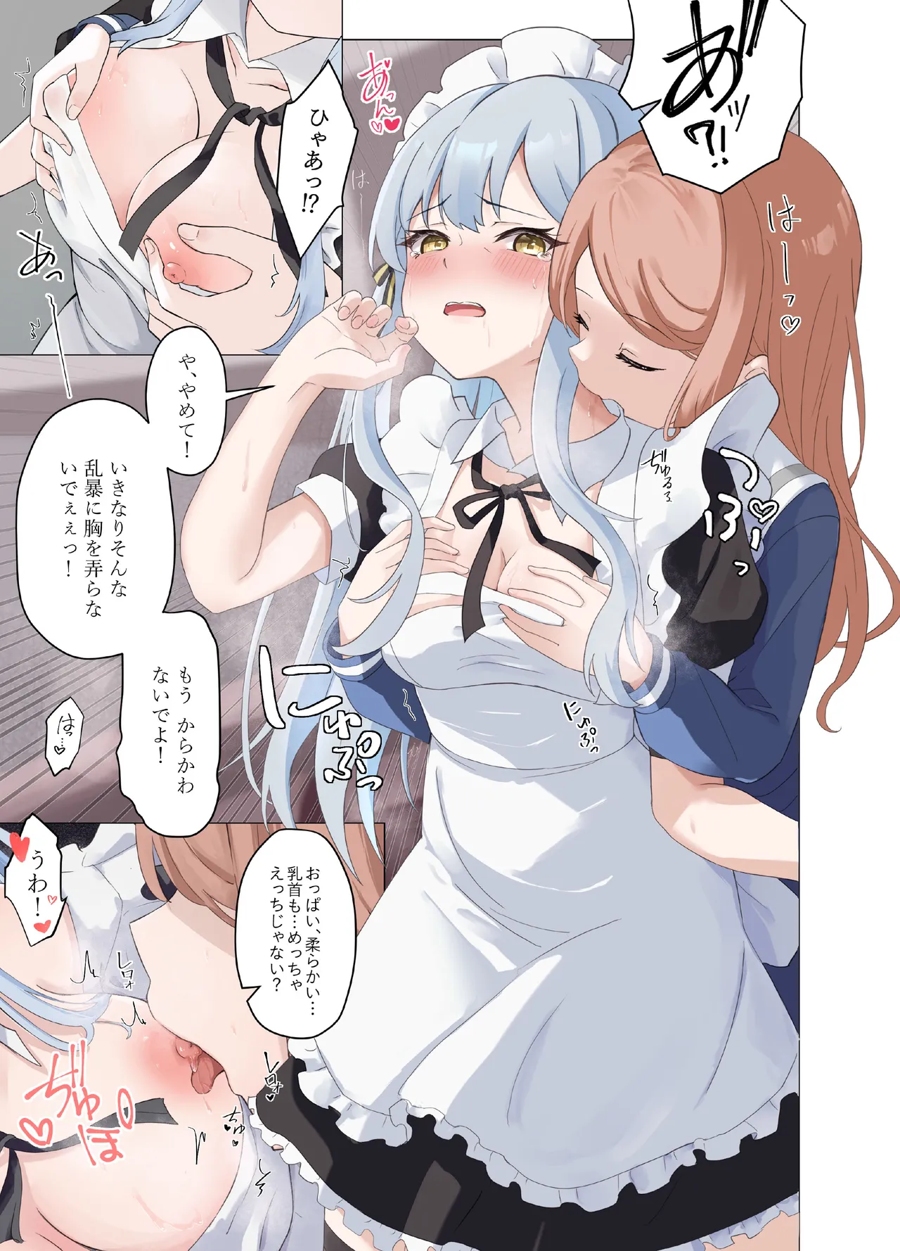 甘いメイド祥子、この仕事を引き受けた - page8