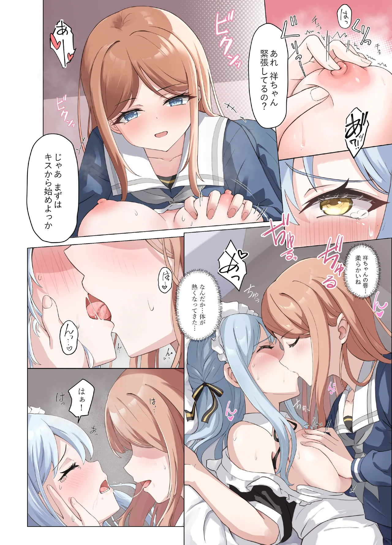 甘いメイド祥子、この仕事を引き受けた - page9