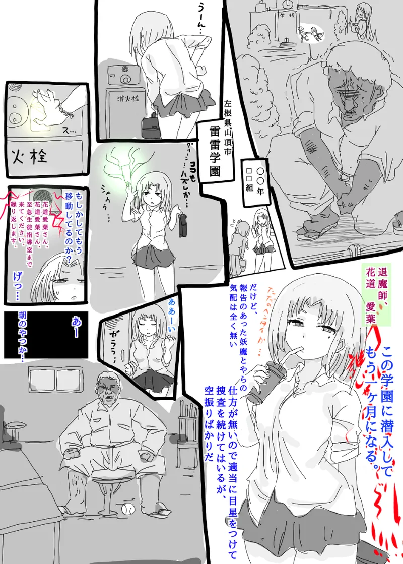 狐ダイ - page2
