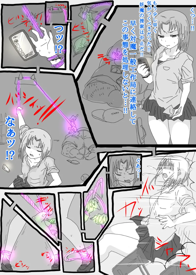 狐ダイ - page5