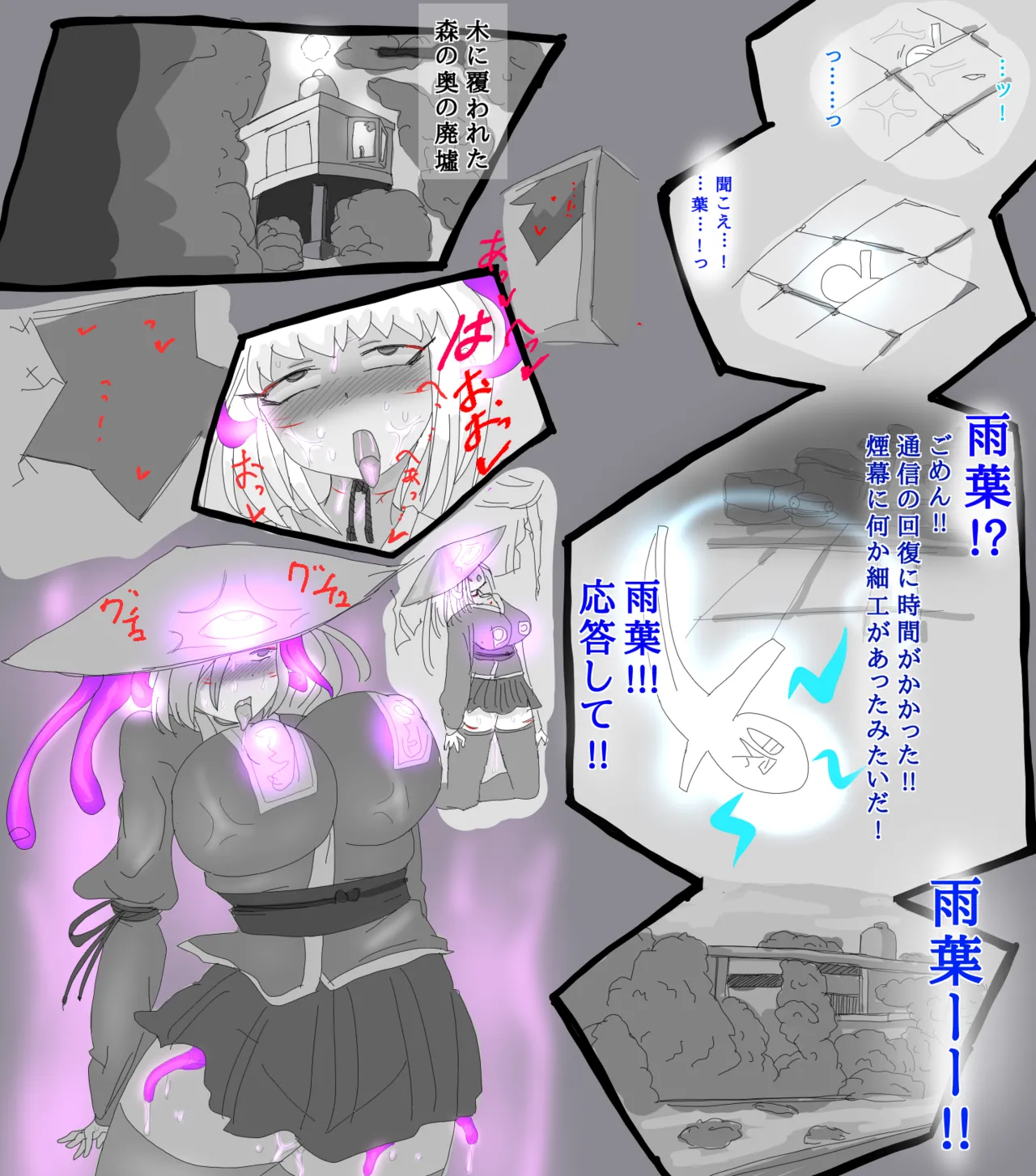 お狐退魔師雨葉 1-9 - page25