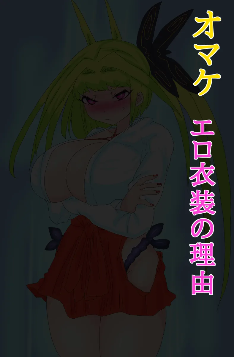 お狐退魔師雨葉 1-9 - page29