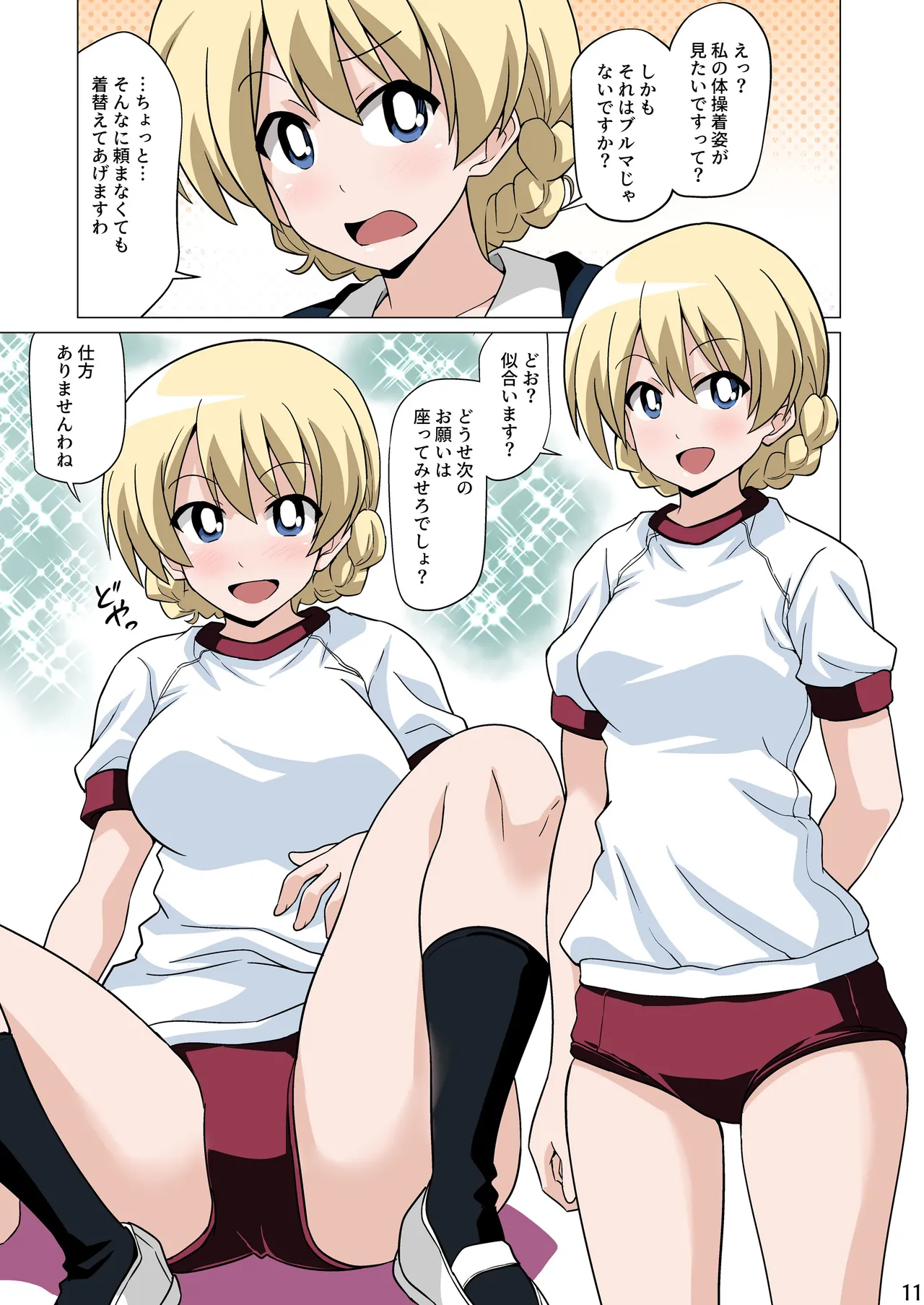 恥ずかしがりながらブルマ姿でおへそを見せてくれる - page11