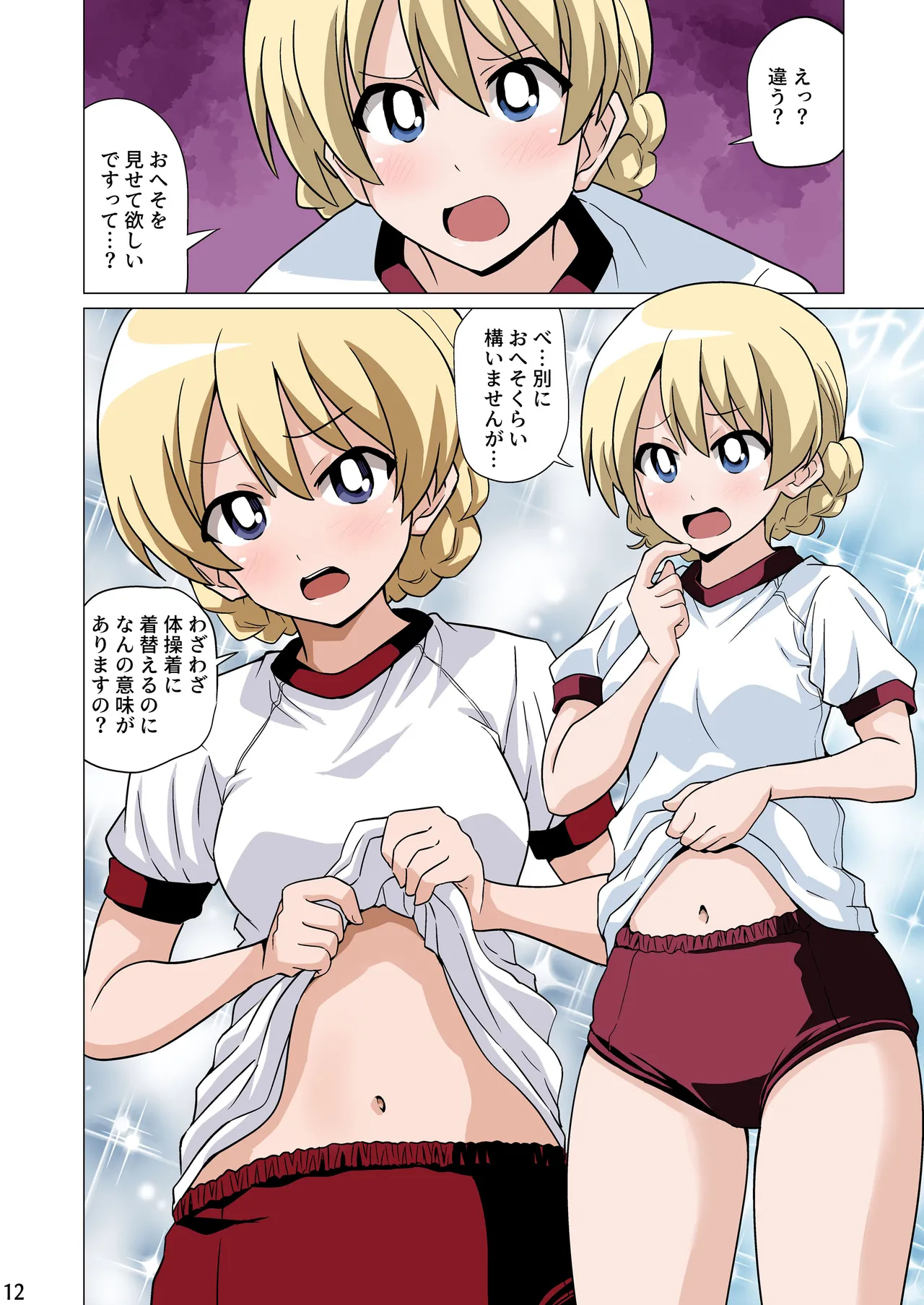 恥ずかしがりながらブルマ姿でおへそを見せてくれる - page12