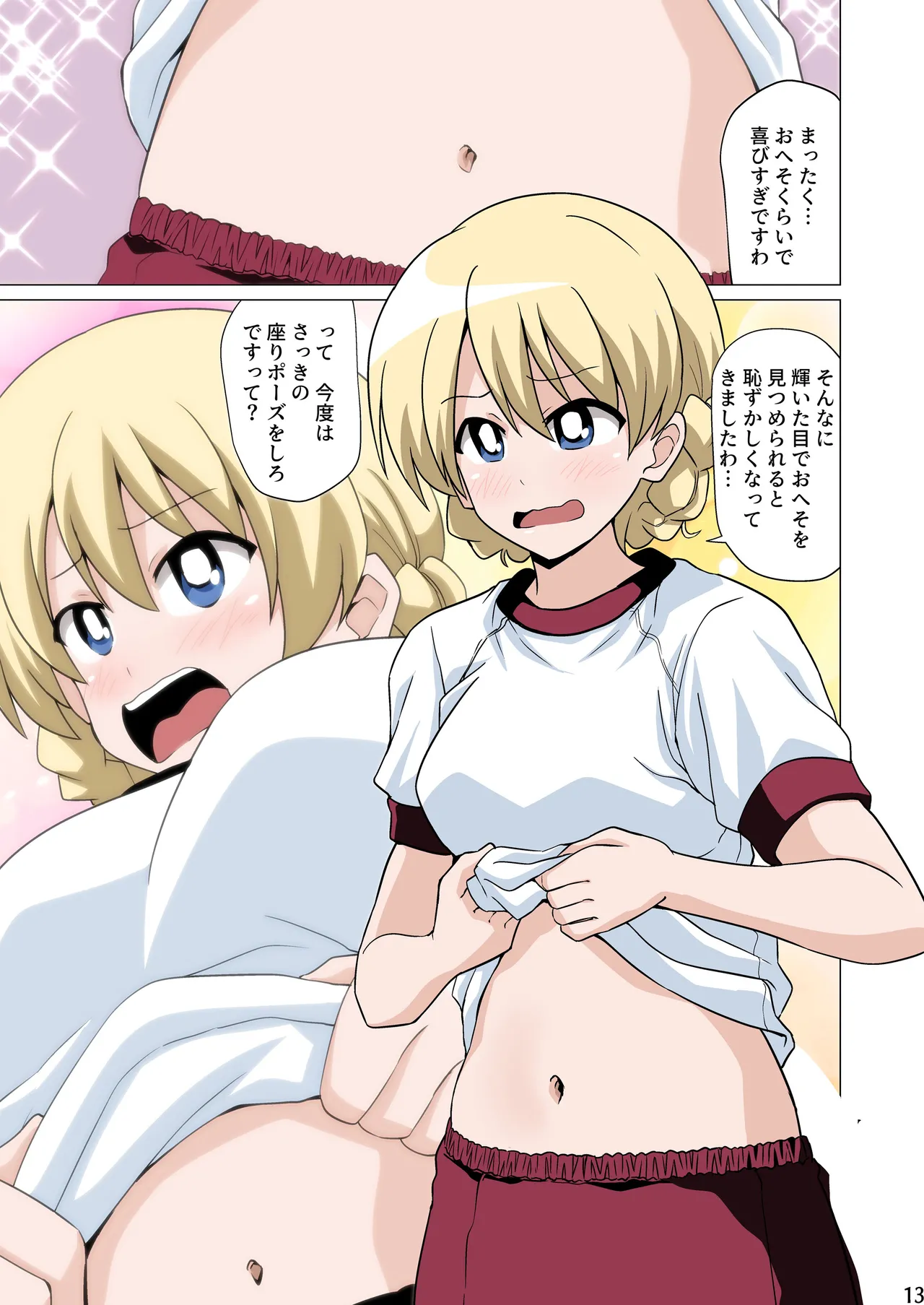 恥ずかしがりながらブルマ姿でおへそを見せてくれる - page13
