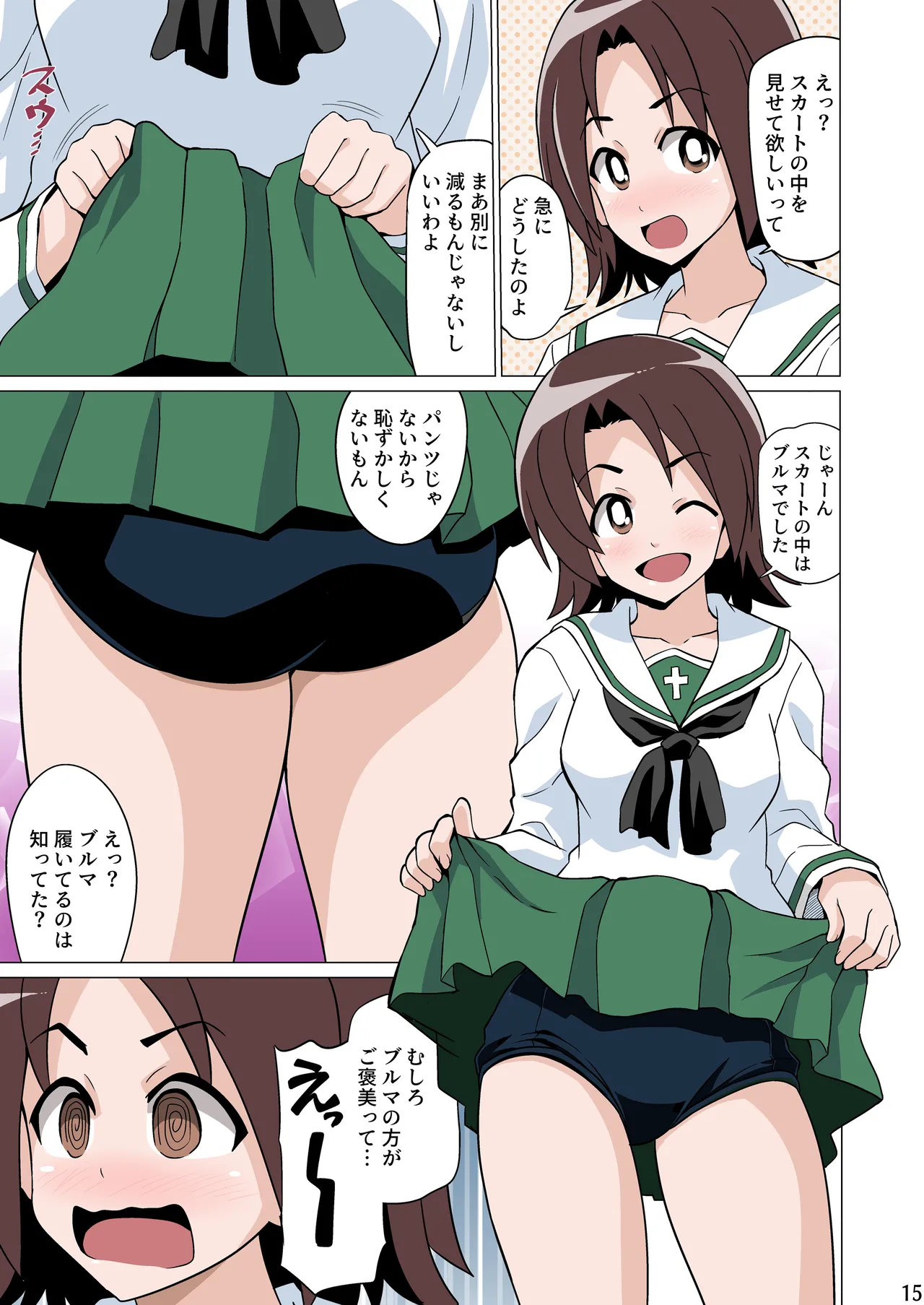 恥ずかしがりながらブルマ姿でおへそを見せてくれる - page15
