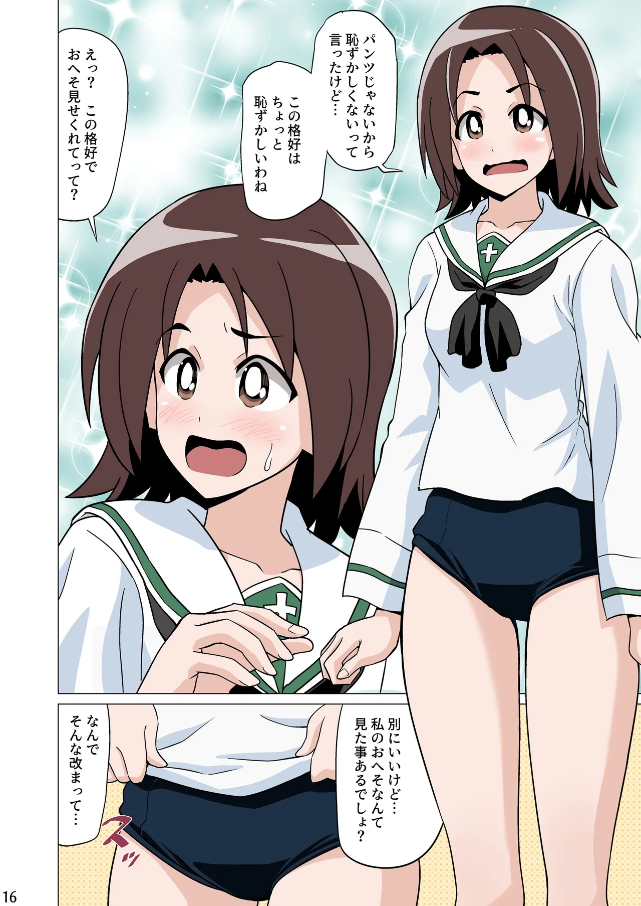 恥ずかしがりながらブルマ姿でおへそを見せてくれる - page16