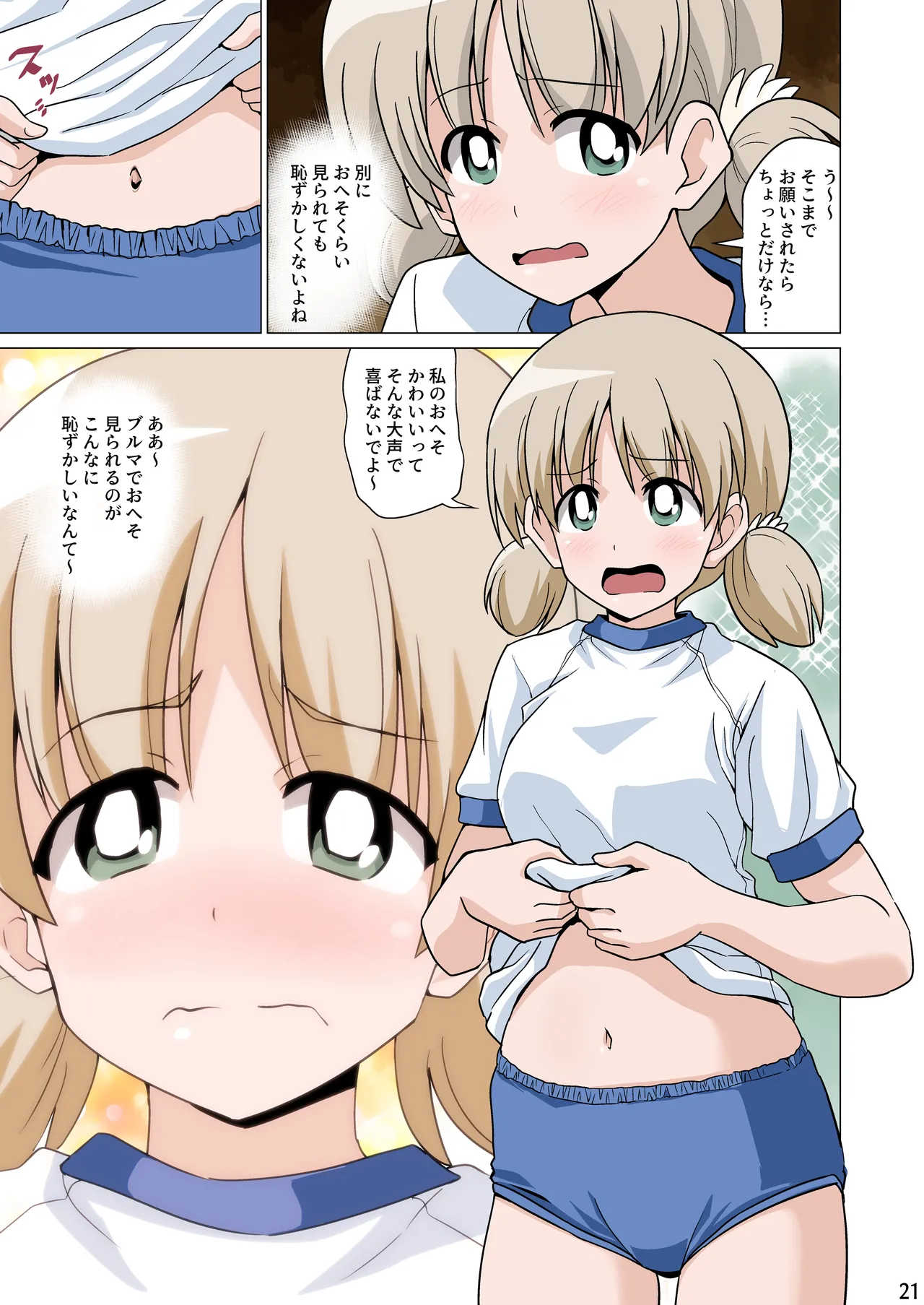 恥ずかしがりながらブルマ姿でおへそを見せてくれる - page21
