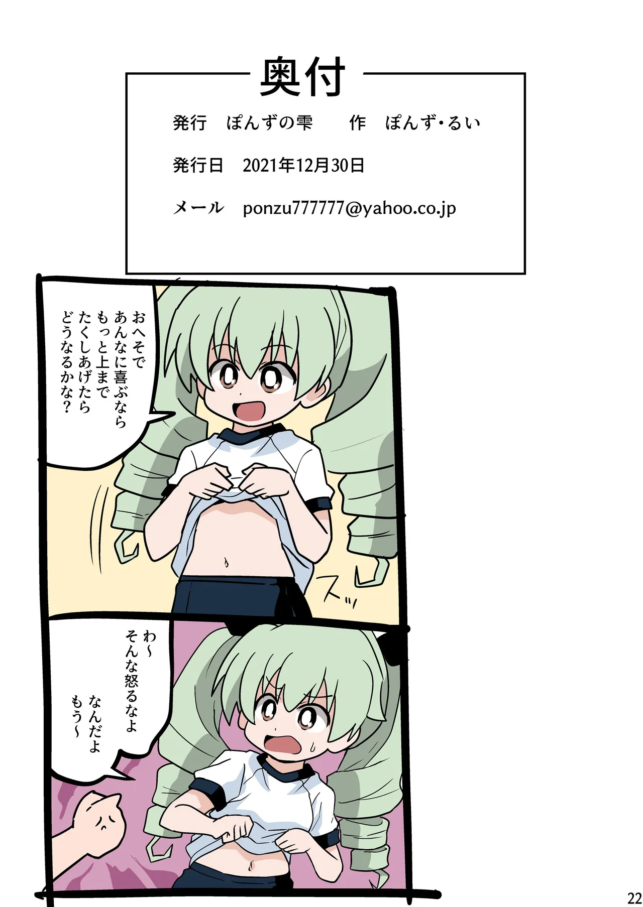 恥ずかしがりながらブルマ姿でおへそを見せてくれる - page22