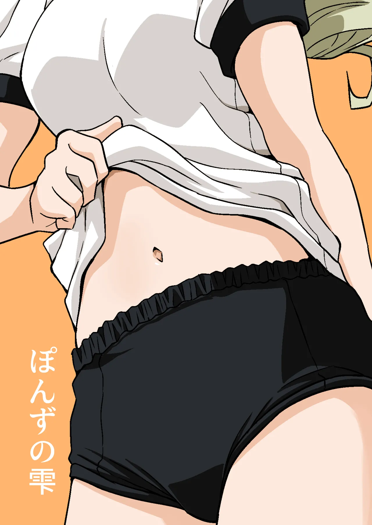 恥ずかしがりながらブルマ姿でおへそを見せてくれる - page23